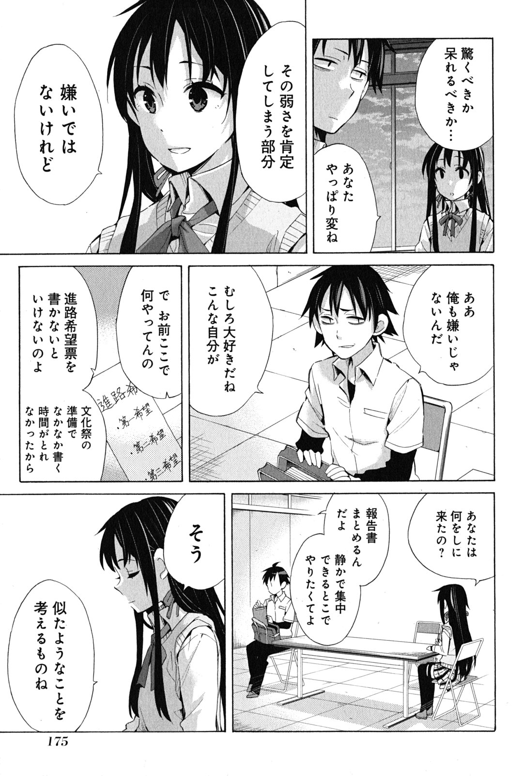 YAHARI ORE NO SEISHUN RABUKOME WA MACHIGATTE IRU. - MOUGENROKU - raw - Chapter 26 - https://jpdd.ccdd.to/JPDD/yahariorenoseishunrabukomewamachigatteirumougenroku/94498/yh30wdx1xji.jpg