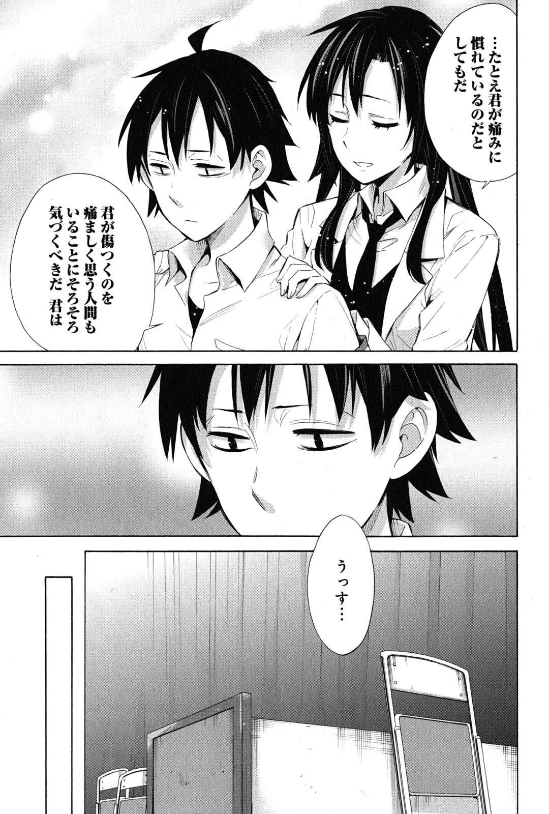 YAHARI ORE NO SEISHUN RABUKOME WA MACHIGATTE IRU. - MOUGENROKU - raw - Chapter 26 - https://jpdd.ccdd.to/JPDD/yahariorenoseishunrabukomewamachigatteirumougenroku/94498/yqk40dxwhvt.jpg