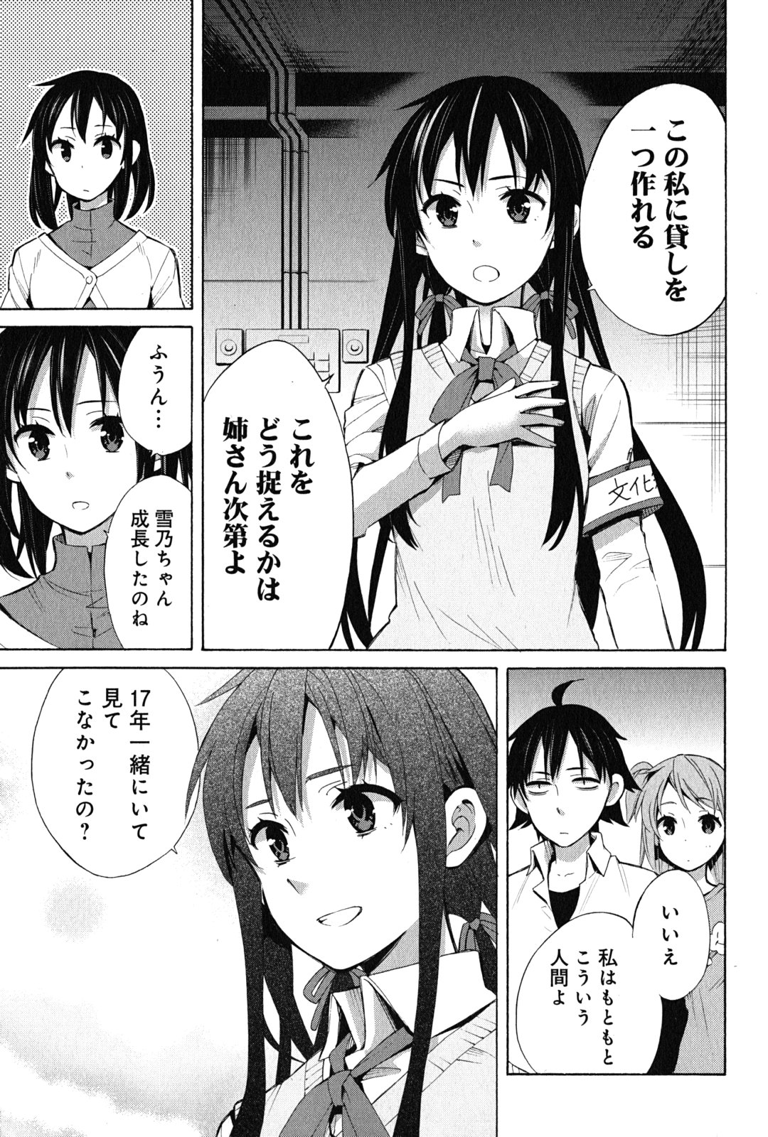YAHARI ORE NO SEISHUN RABUKOME WA MACHIGATTE IRU. - MOUGENROKU - raw - Chapter 25 - https://jpdd.ccdd.to/JPDD/yahariorenoseishunrabukomewamachigatteirumougenroku/94499/0uy5tib4gi3.jpg