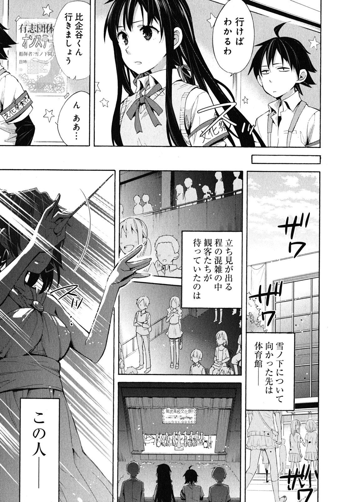 YAHARI ORE NO SEISHUN RABUKOME WA MACHIGATTE IRU. - MOUGENROKU - raw - Chapter 25 - https://jpdd.ccdd.to/JPDD/yahariorenoseishunrabukomewamachigatteirumougenroku/94499/0wygol1krob.jpg