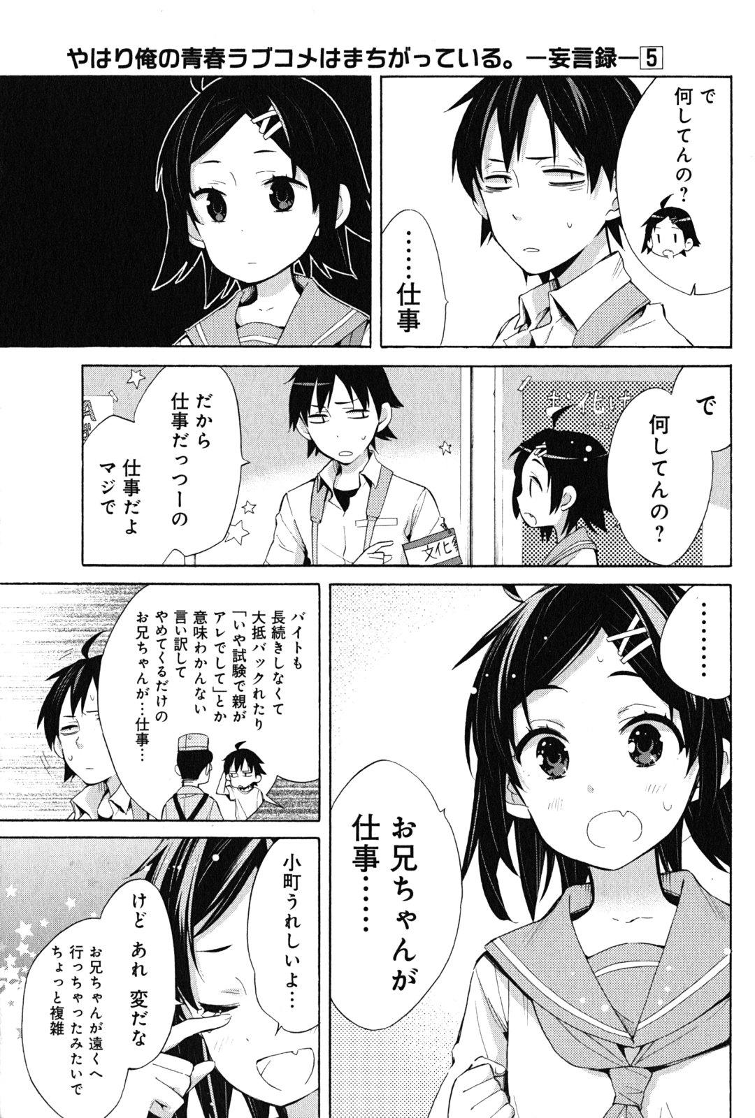 YAHARI ORE NO SEISHUN RABUKOME WA MACHIGATTE IRU. - MOUGENROKU - raw - Chapter 25 - https://jpdd.ccdd.to/JPDD/yahariorenoseishunrabukomewamachigatteirumougenroku/94499/1jtmri2ye5q.jpg