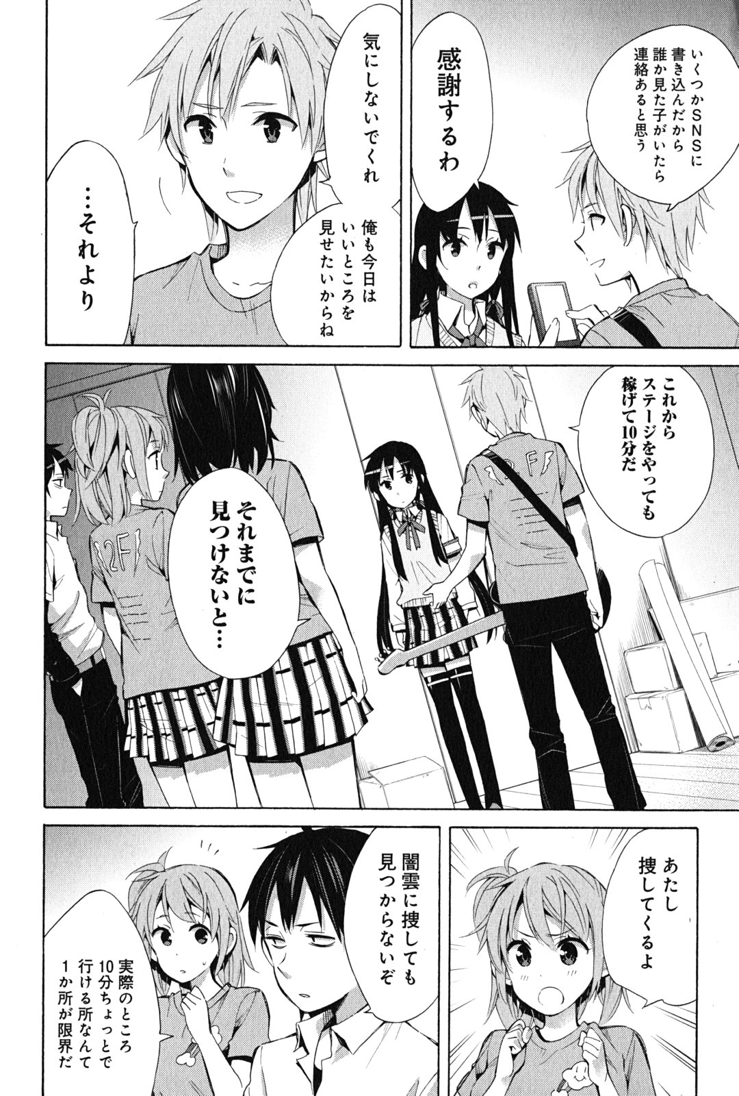 YAHARI ORE NO SEISHUN RABUKOME WA MACHIGATTE IRU. - MOUGENROKU - raw - Chapter 25 - https://jpdd.ccdd.to/JPDD/yahariorenoseishunrabukomewamachigatteirumougenroku/94499/541jyjvdk2w.jpg