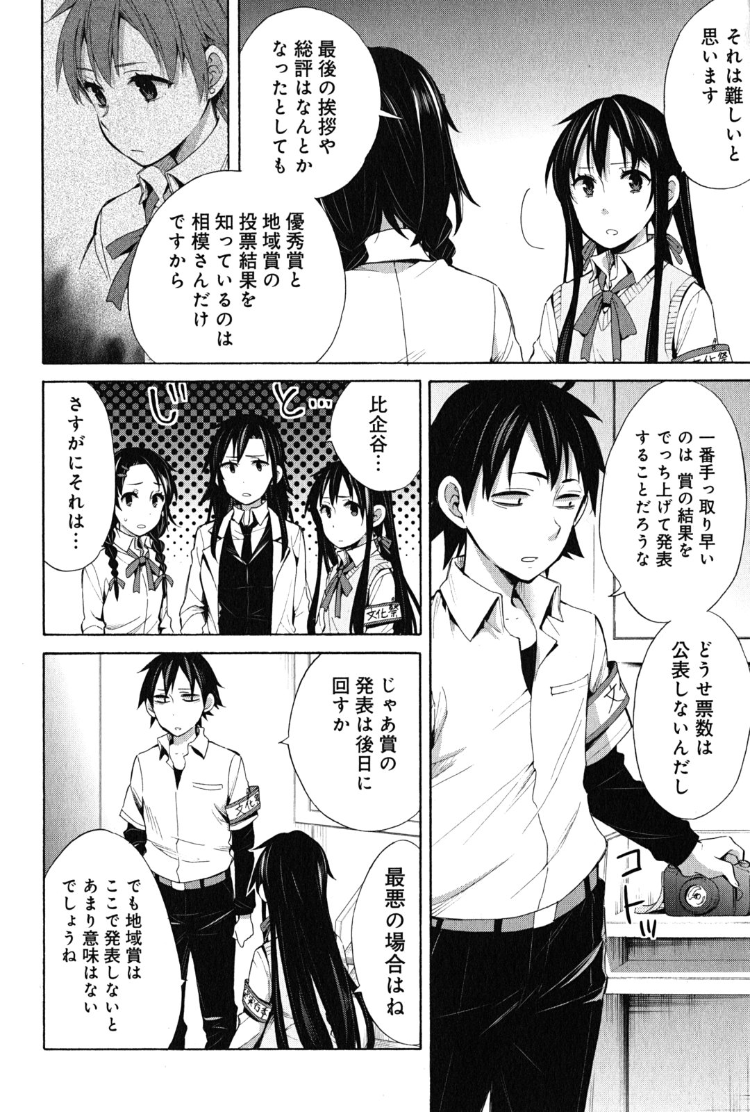 YAHARI ORE NO SEISHUN RABUKOME WA MACHIGATTE IRU. - MOUGENROKU - raw - Chapter 25 - https://jpdd.ccdd.to/JPDD/yahariorenoseishunrabukomewamachigatteirumougenroku/94499/a05fvxvfe4p.jpg