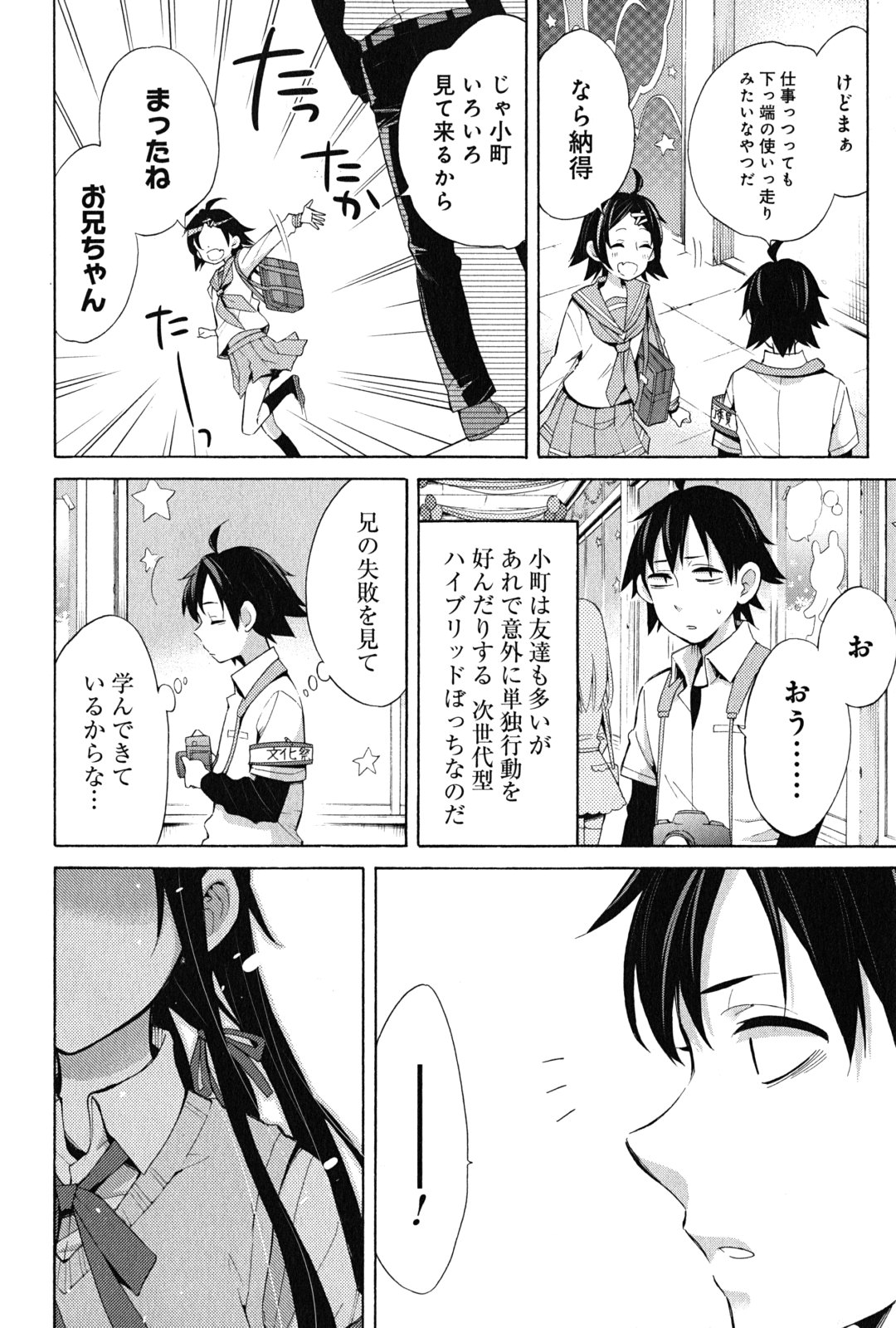 YAHARI ORE NO SEISHUN RABUKOME WA MACHIGATTE IRU. - MOUGENROKU - raw - Chapter 25 - https://jpdd.ccdd.to/JPDD/yahariorenoseishunrabukomewamachigatteirumougenroku/94499/d3eoei4hbmi.jpg
