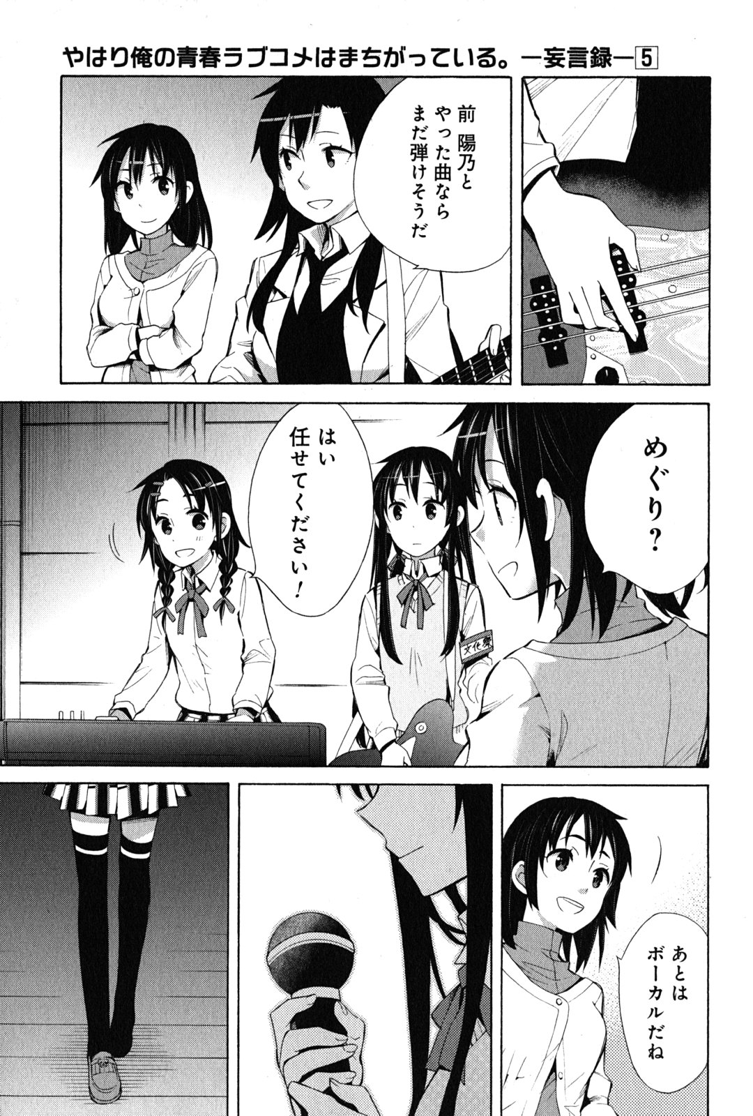 YAHARI ORE NO SEISHUN RABUKOME WA MACHIGATTE IRU. - MOUGENROKU - raw - Chapter 25 - https://jpdd.ccdd.to/JPDD/yahariorenoseishunrabukomewamachigatteirumougenroku/94499/drtpxsjj42r.jpg