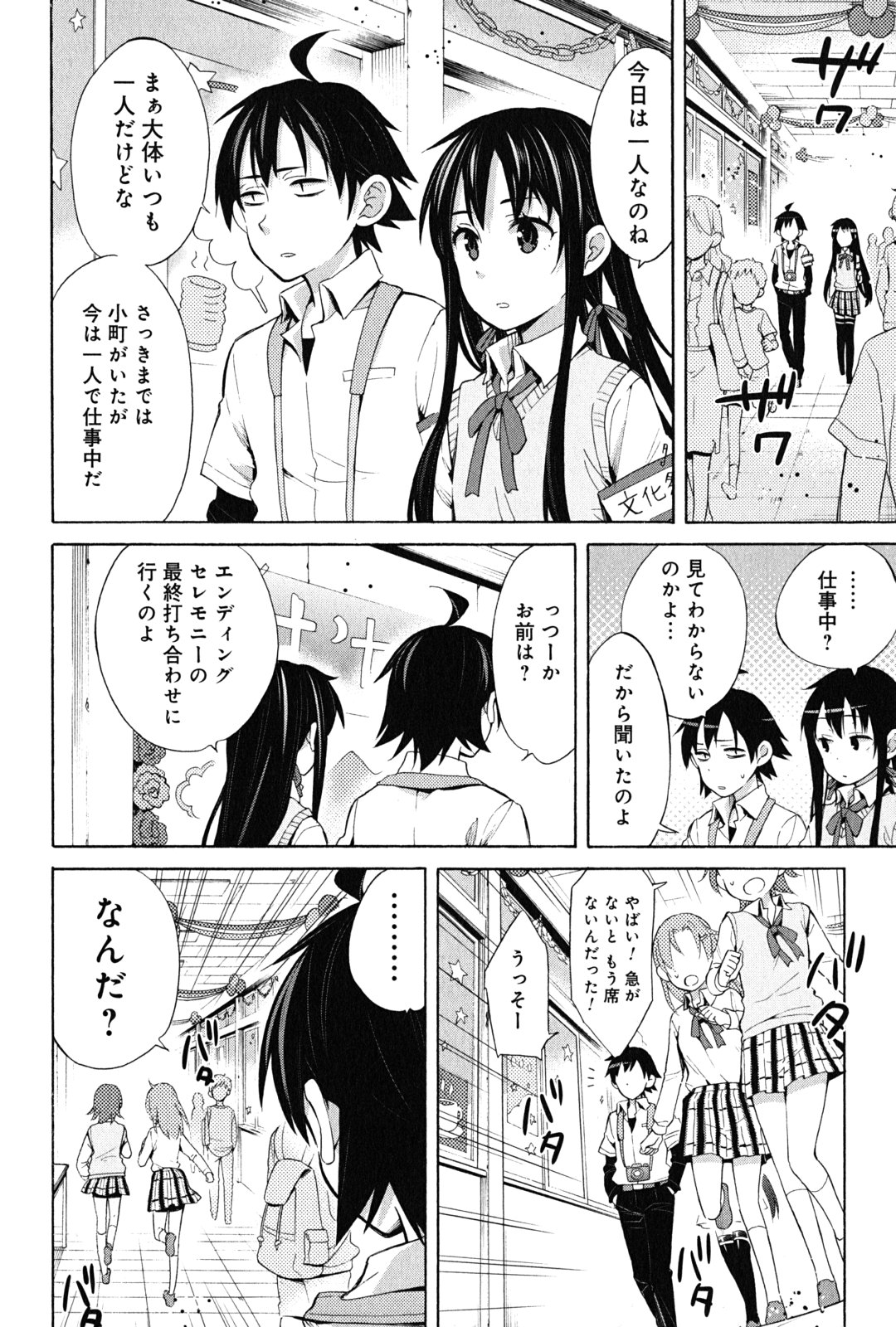 YAHARI ORE NO SEISHUN RABUKOME WA MACHIGATTE IRU. - MOUGENROKU - raw - Chapter 25 - https://jpdd.ccdd.to/JPDD/yahariorenoseishunrabukomewamachigatteirumougenroku/94499/erfb1eugwsr.jpg