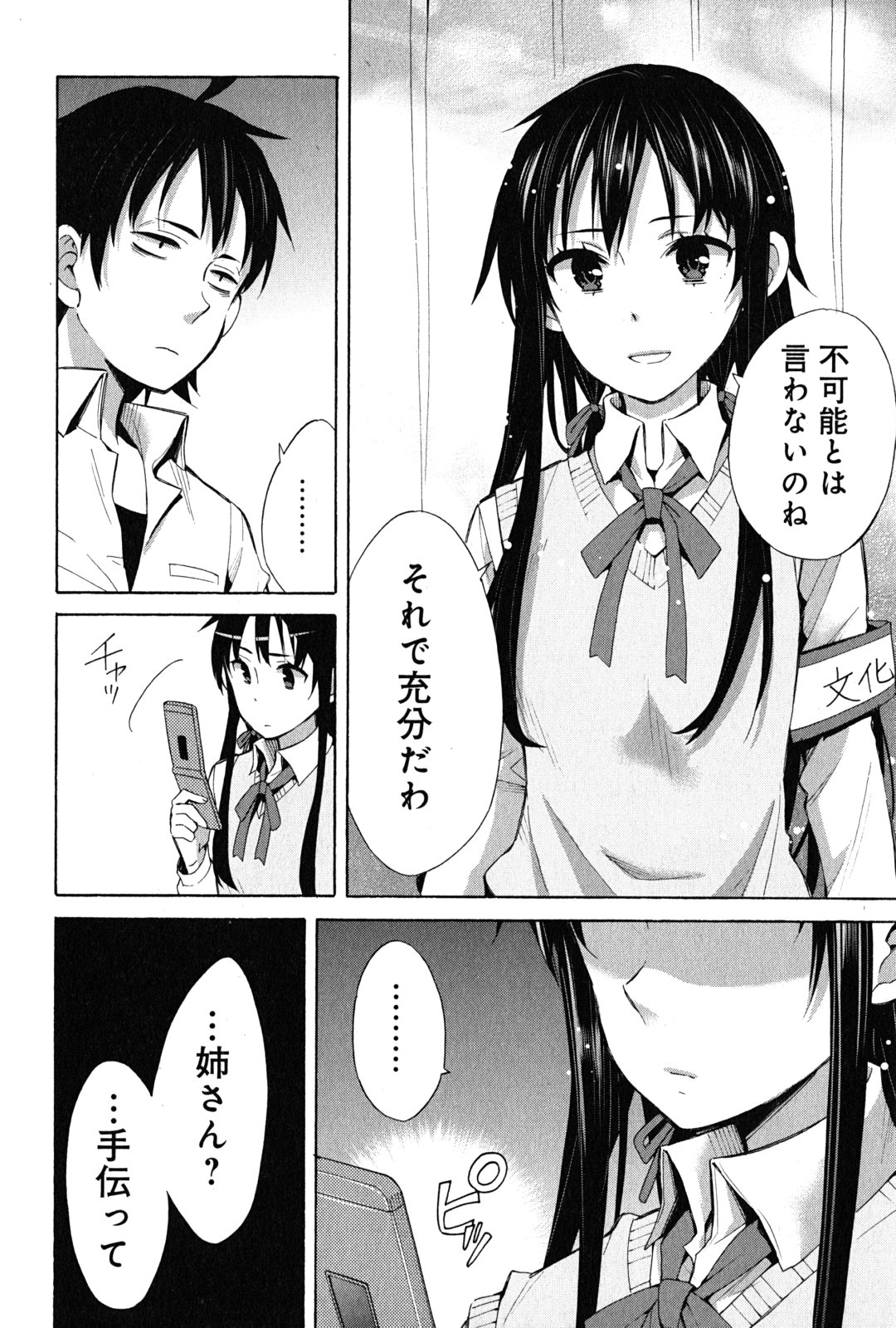 YAHARI ORE NO SEISHUN RABUKOME WA MACHIGATTE IRU. - MOUGENROKU - raw - Chapter 25 - https://jpdd.ccdd.to/JPDD/yahariorenoseishunrabukomewamachigatteirumougenroku/94499/eu43ondpfj3.jpg