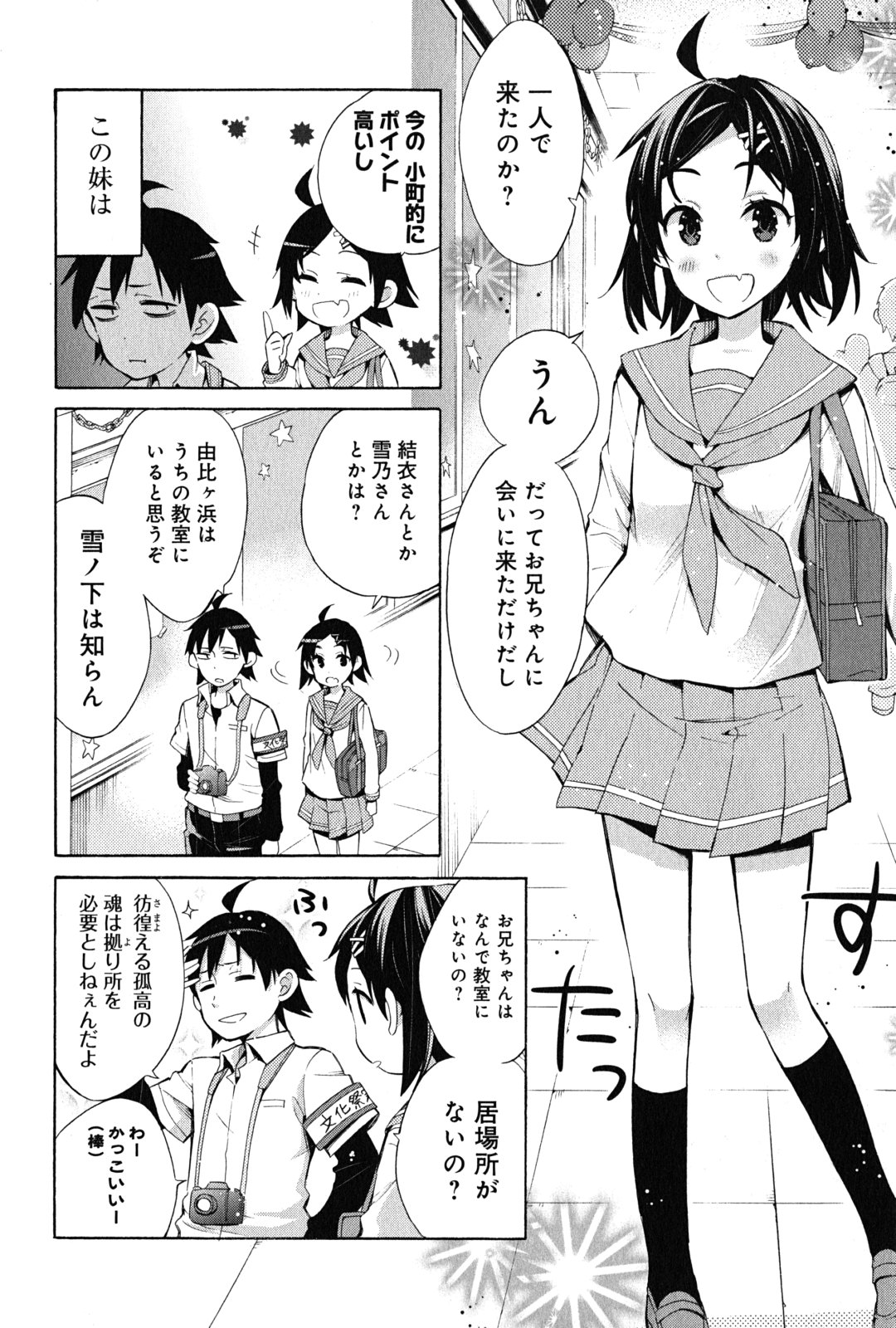 YAHARI ORE NO SEISHUN RABUKOME WA MACHIGATTE IRU. - MOUGENROKU - raw - Chapter 25 - https://jpdd.ccdd.to/JPDD/yahariorenoseishunrabukomewamachigatteirumougenroku/94499/gaufvisp1yd.jpg