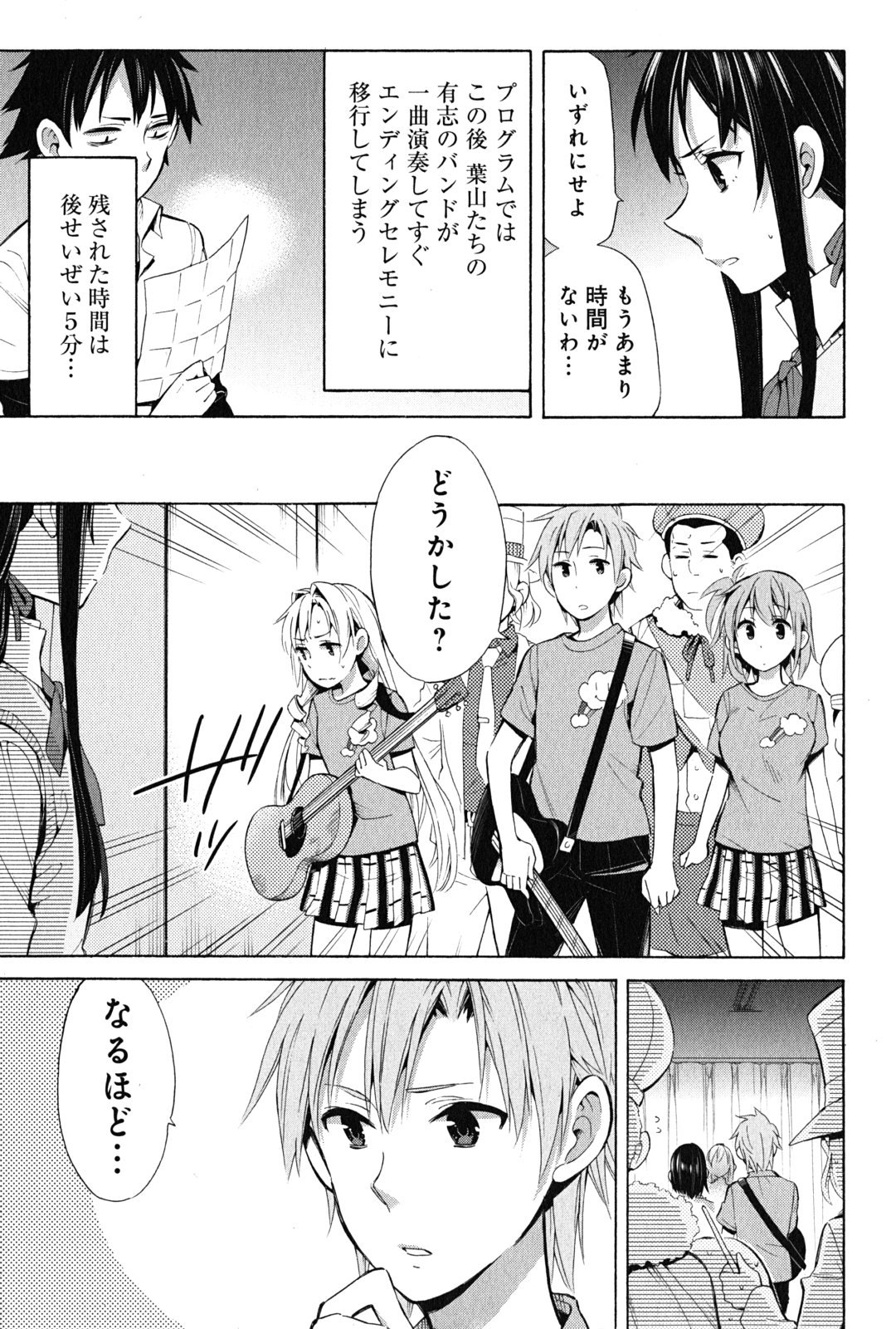 YAHARI ORE NO SEISHUN RABUKOME WA MACHIGATTE IRU. - MOUGENROKU - raw - Chapter 25 - https://jpdd.ccdd.to/JPDD/yahariorenoseishunrabukomewamachigatteirumougenroku/94499/inxuztzzdso.jpg