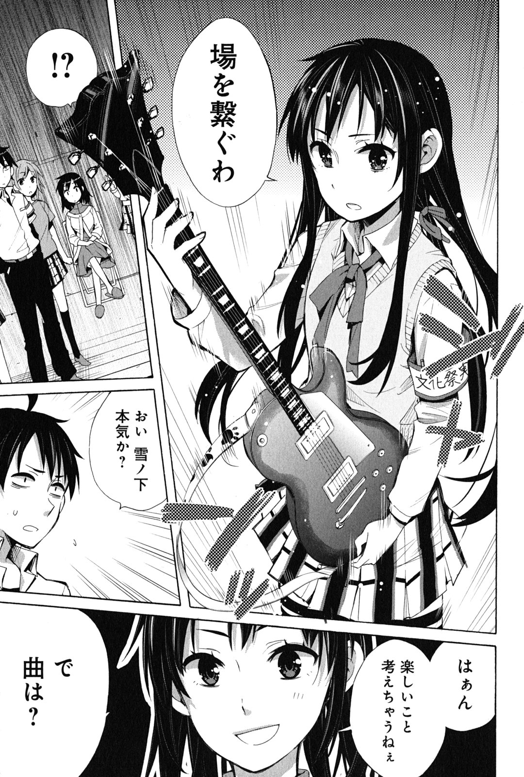 YAHARI ORE NO SEISHUN RABUKOME WA MACHIGATTE IRU. - MOUGENROKU - raw - Chapter 25 - https://jpdd.ccdd.to/JPDD/yahariorenoseishunrabukomewamachigatteirumougenroku/94499/nci51xsrzmb.jpg