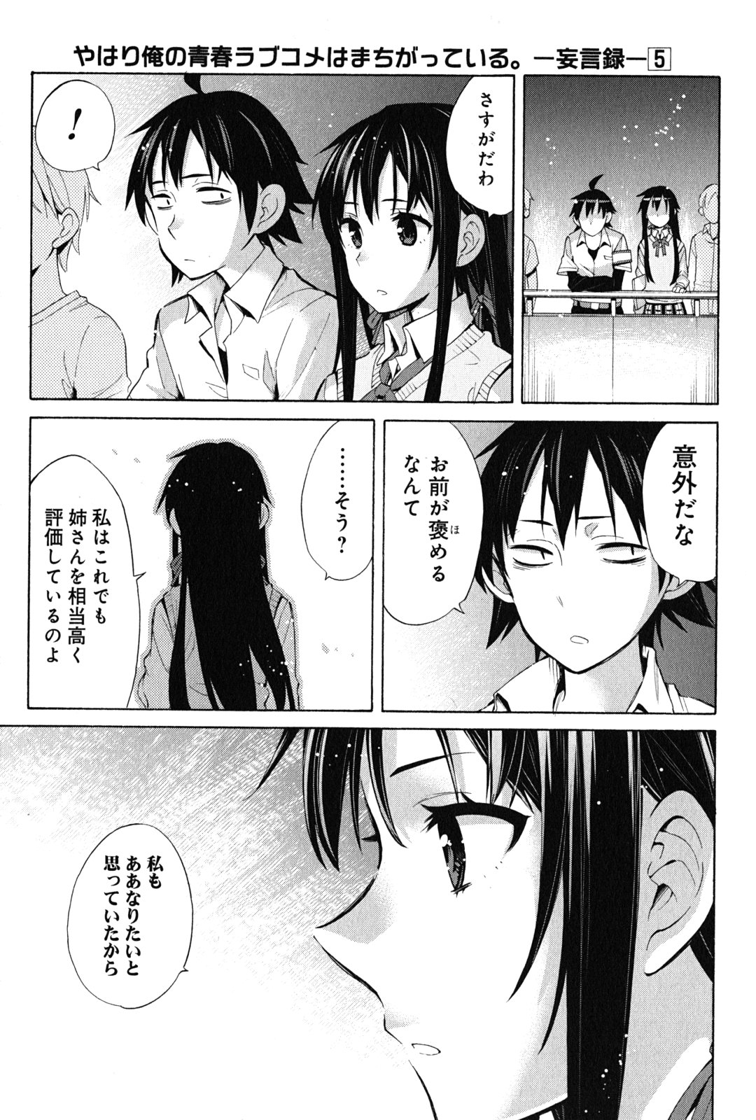 YAHARI ORE NO SEISHUN RABUKOME WA MACHIGATTE IRU. - MOUGENROKU - raw - Chapter 25 - https://jpdd.ccdd.to/JPDD/yahariorenoseishunrabukomewamachigatteirumougenroku/94499/opek3ut1b4q.jpg
