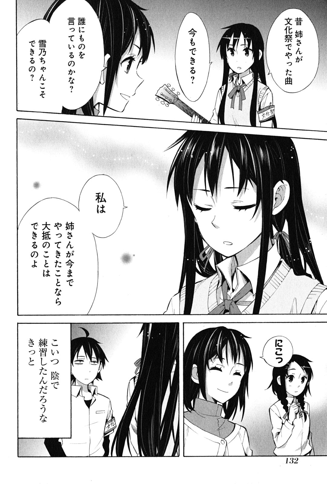YAHARI ORE NO SEISHUN RABUKOME WA MACHIGATTE IRU. - MOUGENROKU - raw - Chapter 25 - https://jpdd.ccdd.to/JPDD/yahariorenoseishunrabukomewamachigatteirumougenroku/94499/ps53fvbjbi4.jpg