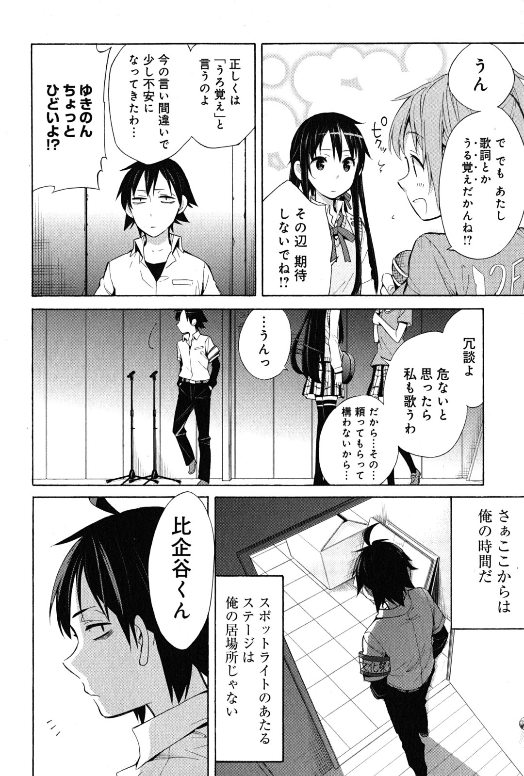 YAHARI ORE NO SEISHUN RABUKOME WA MACHIGATTE IRU. - MOUGENROKU - raw - Chapter 25 - https://jpdd.ccdd.to/JPDD/yahariorenoseishunrabukomewamachigatteirumougenroku/94499/pu0fzmcteo1.jpg