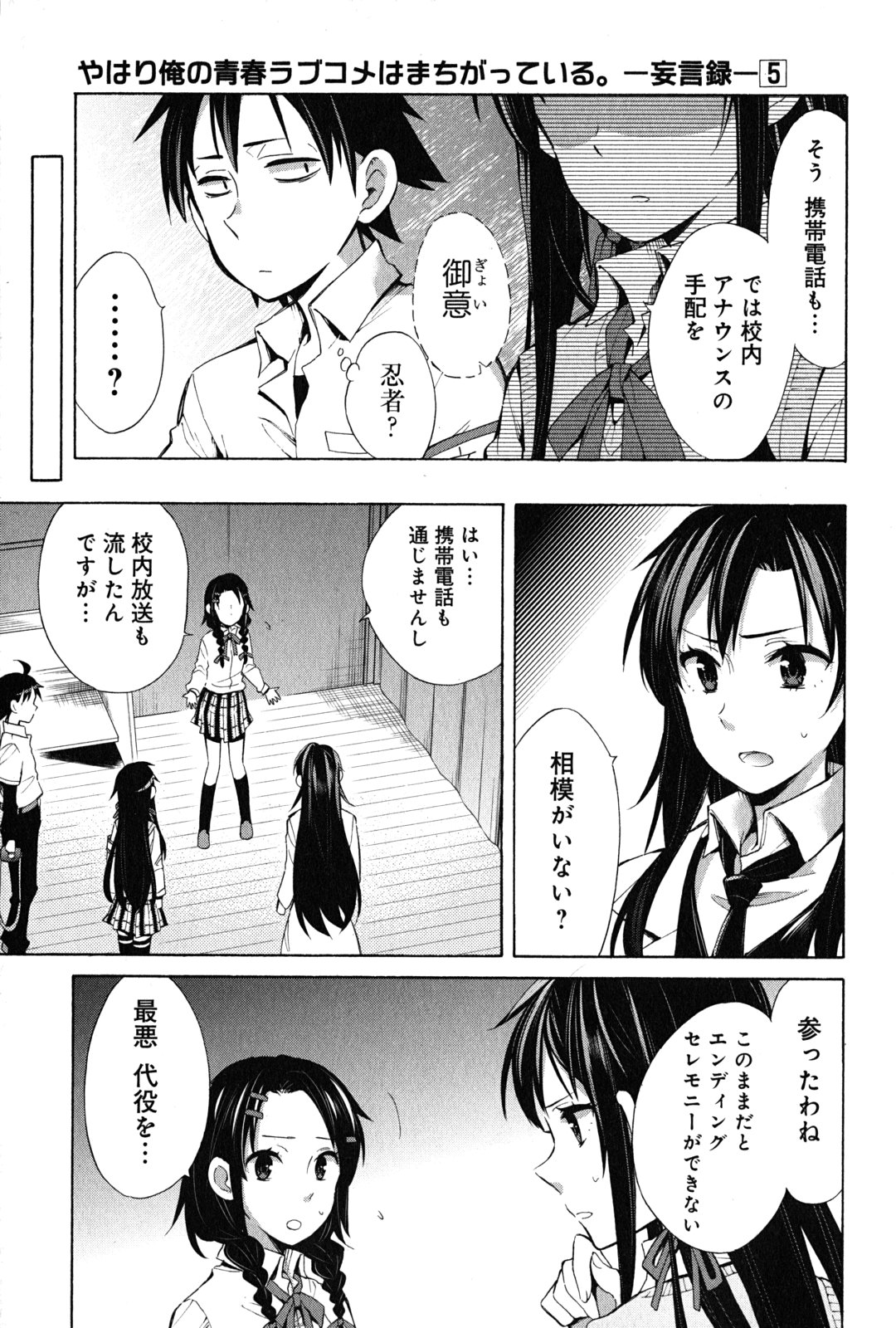 YAHARI ORE NO SEISHUN RABUKOME WA MACHIGATTE IRU. - MOUGENROKU - raw - Chapter 25 - https://jpdd.ccdd.to/JPDD/yahariorenoseishunrabukomewamachigatteirumougenroku/94499/qg3ovjijh1b.jpg