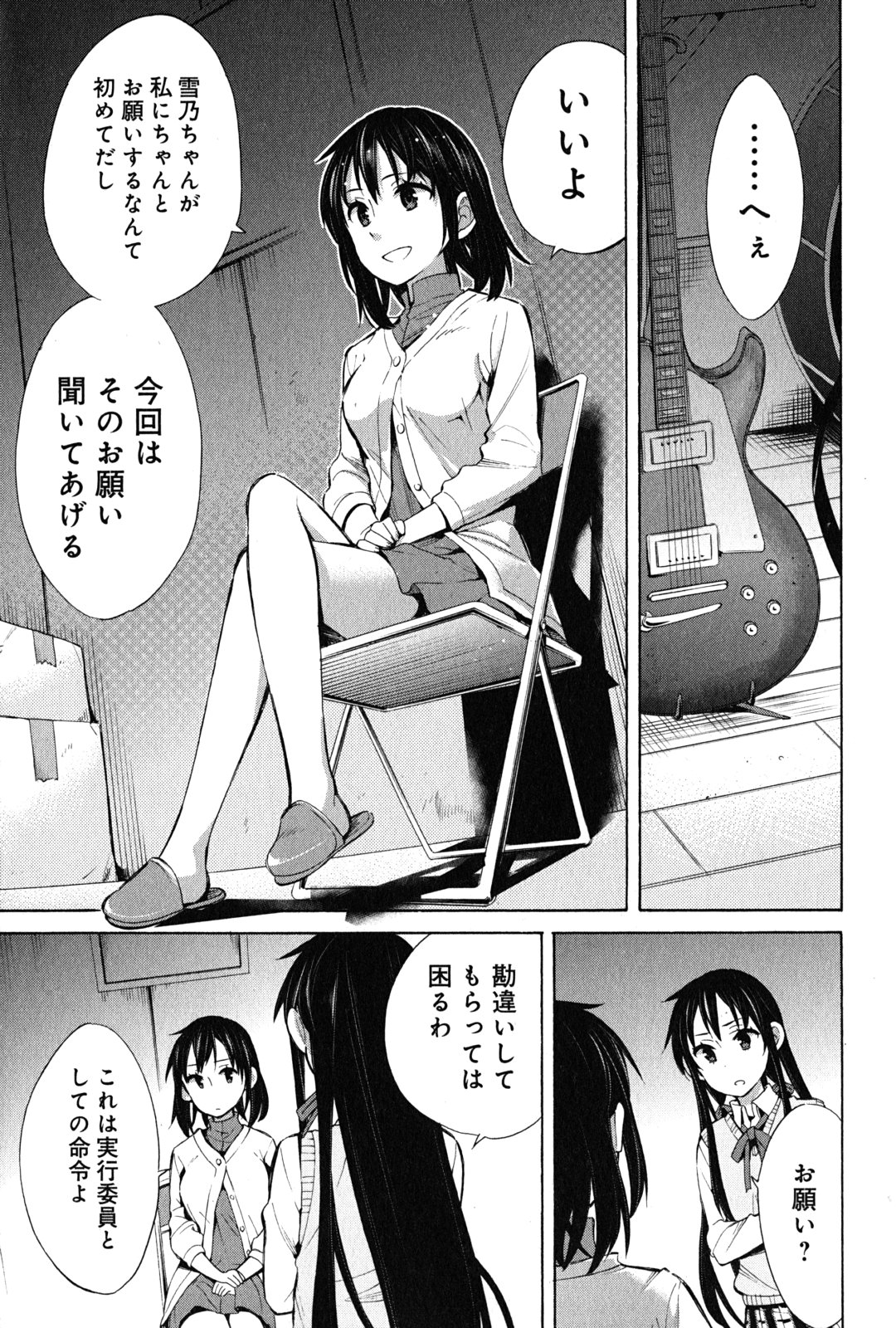 YAHARI ORE NO SEISHUN RABUKOME WA MACHIGATTE IRU. - MOUGENROKU - raw - Chapter 25 - https://jpdd.ccdd.to/JPDD/yahariorenoseishunrabukomewamachigatteirumougenroku/94499/qrpszccymzr.jpg