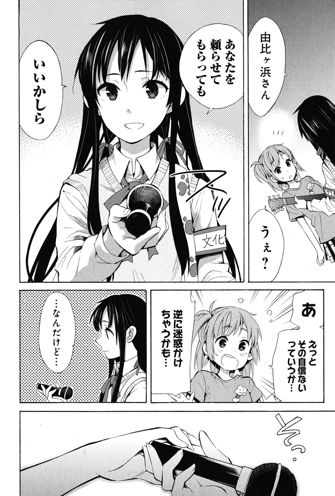 YAHARI ORE NO SEISHUN RABUKOME WA MACHIGATTE IRU. - MOUGENROKU - raw - Chapter 25 - https://jpdd.ccdd.to/JPDD/yahariorenoseishunrabukomewamachigatteirumougenroku/94499/t4lpskmep3l.jpg