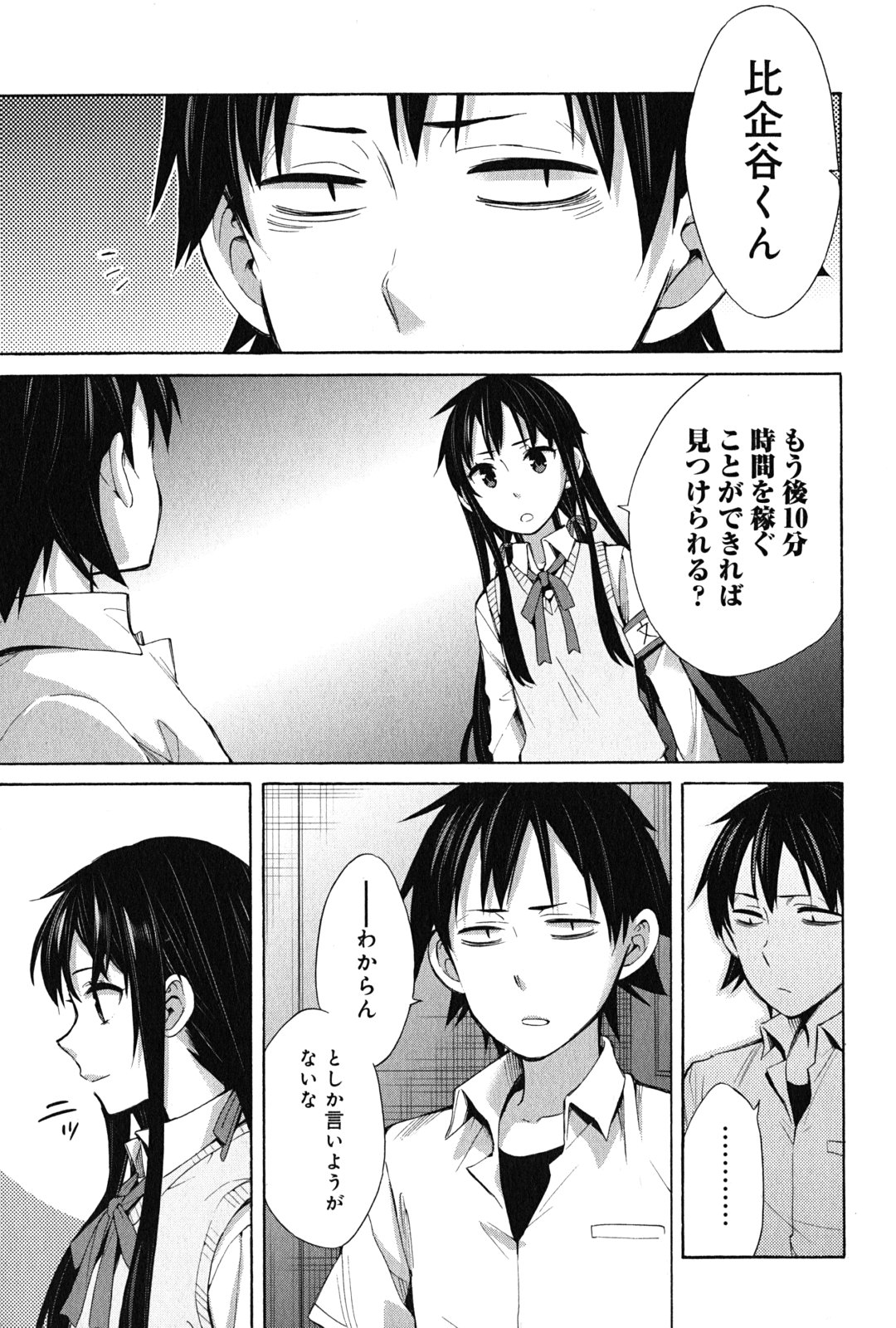 YAHARI ORE NO SEISHUN RABUKOME WA MACHIGATTE IRU. - MOUGENROKU - raw - Chapter 25 - https://jpdd.ccdd.to/JPDD/yahariorenoseishunrabukomewamachigatteirumougenroku/94499/uhzwejtsnji.jpg