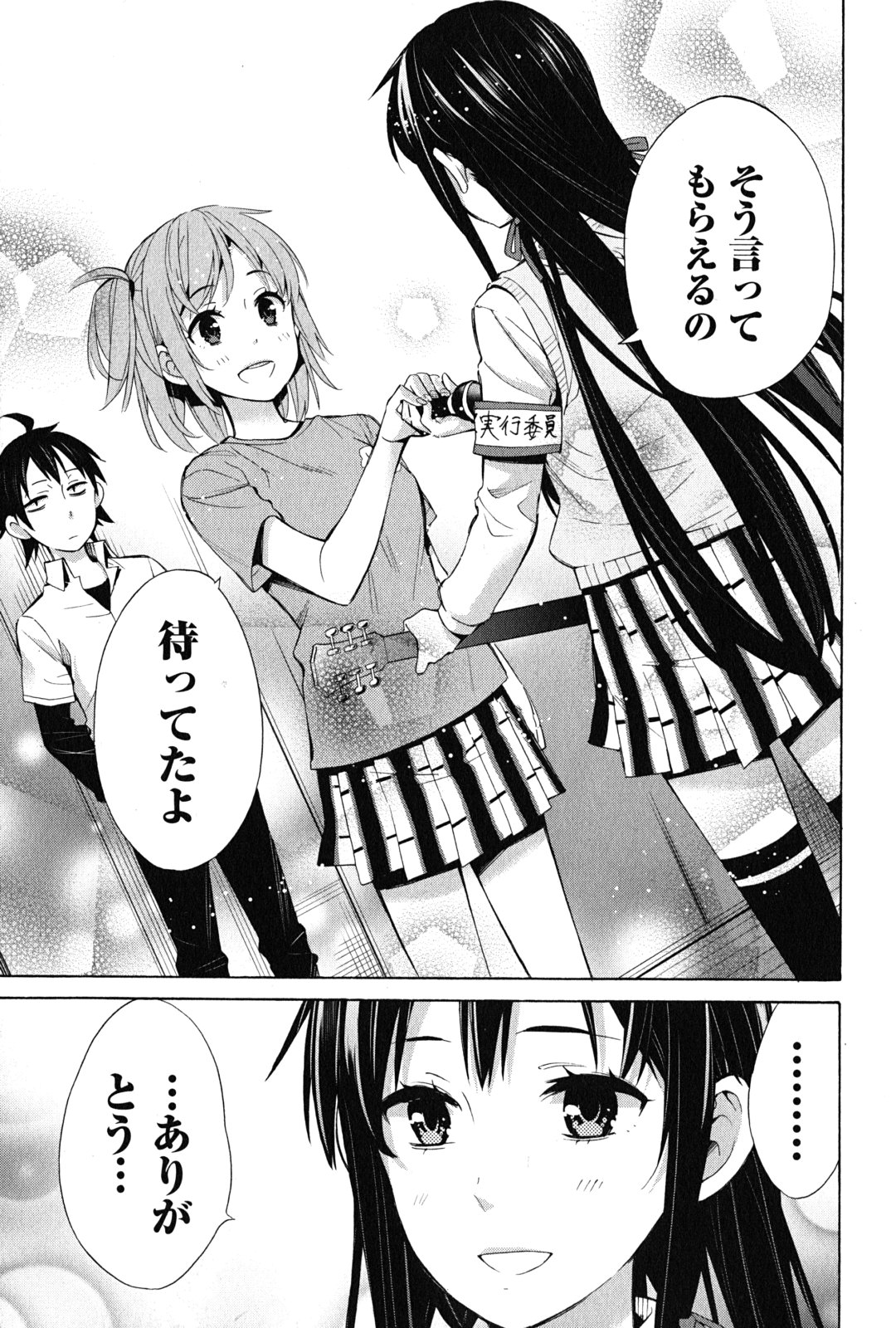 YAHARI ORE NO SEISHUN RABUKOME WA MACHIGATTE IRU. - MOUGENROKU - raw - Chapter 25 - https://jpdd.ccdd.to/JPDD/yahariorenoseishunrabukomewamachigatteirumougenroku/94499/xvjalrpnueo.jpg