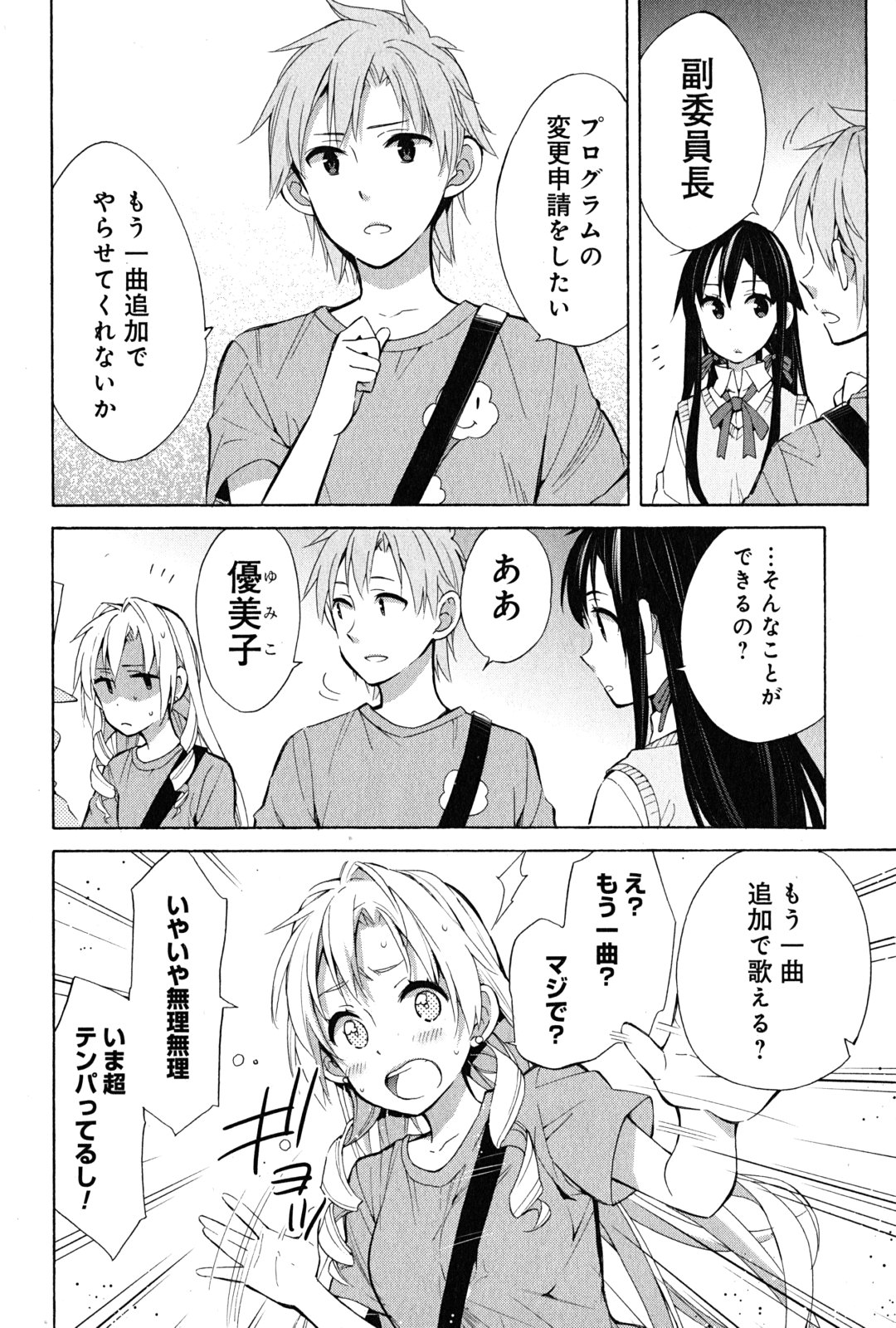 YAHARI ORE NO SEISHUN RABUKOME WA MACHIGATTE IRU. - MOUGENROKU - raw - Chapter 25 - https://jpdd.ccdd.to/JPDD/yahariorenoseishunrabukomewamachigatteirumougenroku/94499/zmsovbeegz5.jpg