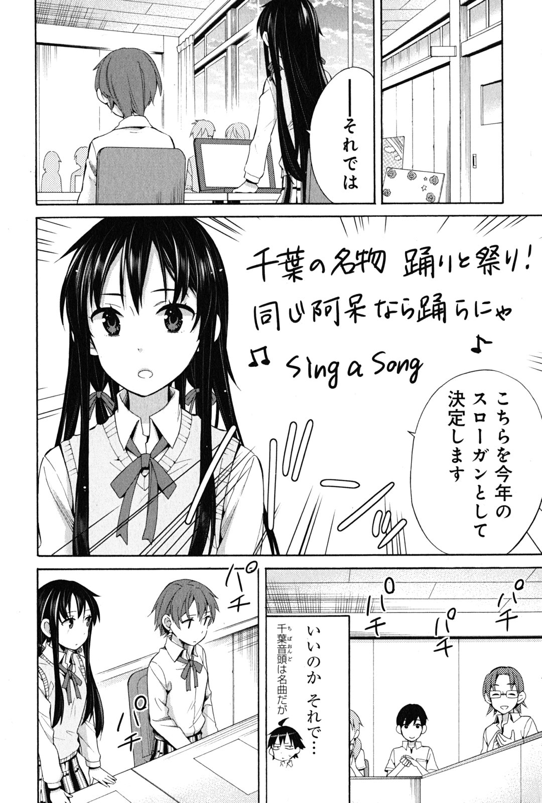 YAHARI ORE NO SEISHUN RABUKOME WA MACHIGATTE IRU. - MOUGENROKU - raw - Chapter 24 - https://jpdd.ccdd.to/JPDD/yahariorenoseishunrabukomewamachigatteirumougenroku/94500/2w12mfu245v.jpg