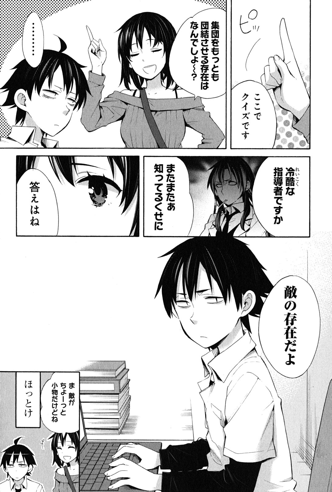 YAHARI ORE NO SEISHUN RABUKOME WA MACHIGATTE IRU. - MOUGENROKU - raw - Chapter 24 - https://jpdd.ccdd.to/JPDD/yahariorenoseishunrabukomewamachigatteirumougenroku/94500/3eyheowwuv3.jpg