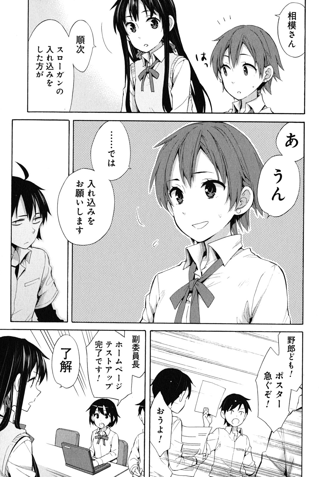YAHARI ORE NO SEISHUN RABUKOME WA MACHIGATTE IRU. - MOUGENROKU - raw - Chapter 24 - https://jpdd.ccdd.to/JPDD/yahariorenoseishunrabukomewamachigatteirumougenroku/94500/5unfzggtxib.jpg