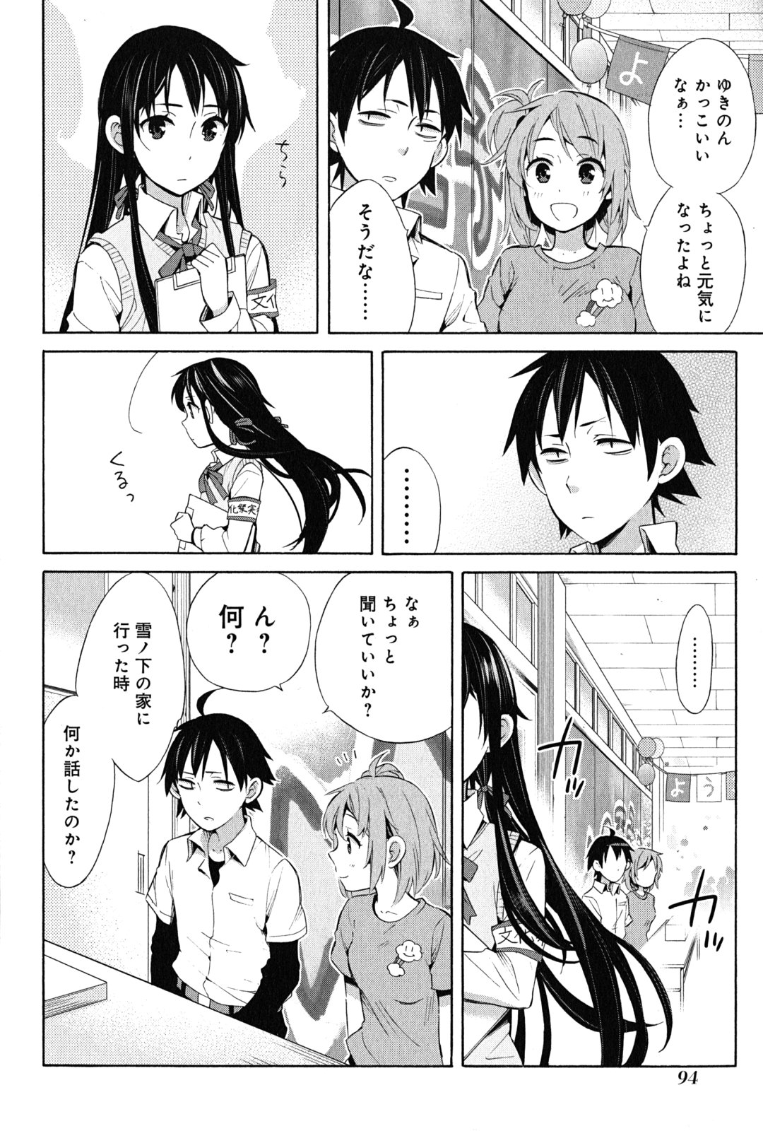 YAHARI ORE NO SEISHUN RABUKOME WA MACHIGATTE IRU. - MOUGENROKU - raw - Chapter 24 - https://jpdd.ccdd.to/JPDD/yahariorenoseishunrabukomewamachigatteirumougenroku/94500/agg0vtcxfbt.jpg