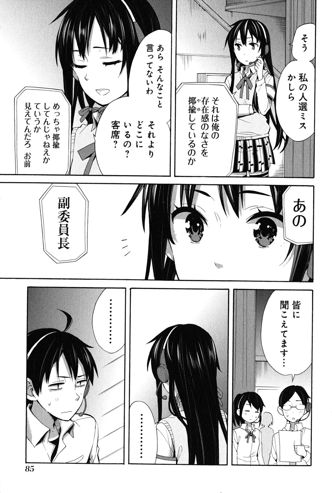 YAHARI ORE NO SEISHUN RABUKOME WA MACHIGATTE IRU. - MOUGENROKU - raw - Chapter 24 - https://jpdd.ccdd.to/JPDD/yahariorenoseishunrabukomewamachigatteirumougenroku/94500/bozmnhnrw5v.jpg