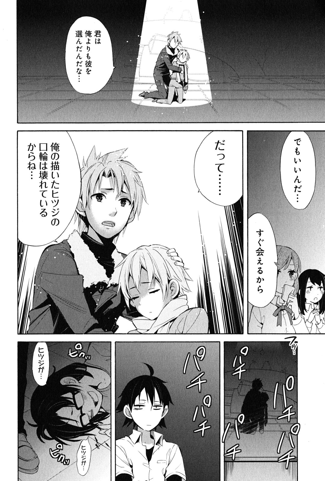 YAHARI ORE NO SEISHUN RABUKOME WA MACHIGATTE IRU. - MOUGENROKU - raw - Chapter 24 - https://jpdd.ccdd.to/JPDD/yahariorenoseishunrabukomewamachigatteirumougenroku/94500/dunz1rqwkwd.jpg
