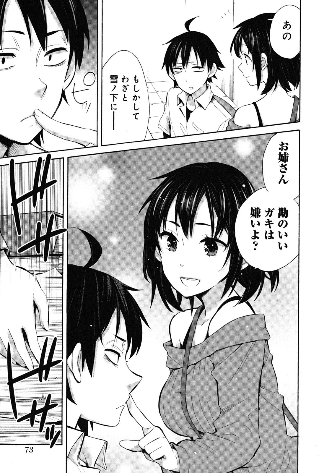 YAHARI ORE NO SEISHUN RABUKOME WA MACHIGATTE IRU. - MOUGENROKU - raw - Chapter 24 - https://jpdd.ccdd.to/JPDD/yahariorenoseishunrabukomewamachigatteirumougenroku/94500/fhr4agt3afx.jpg