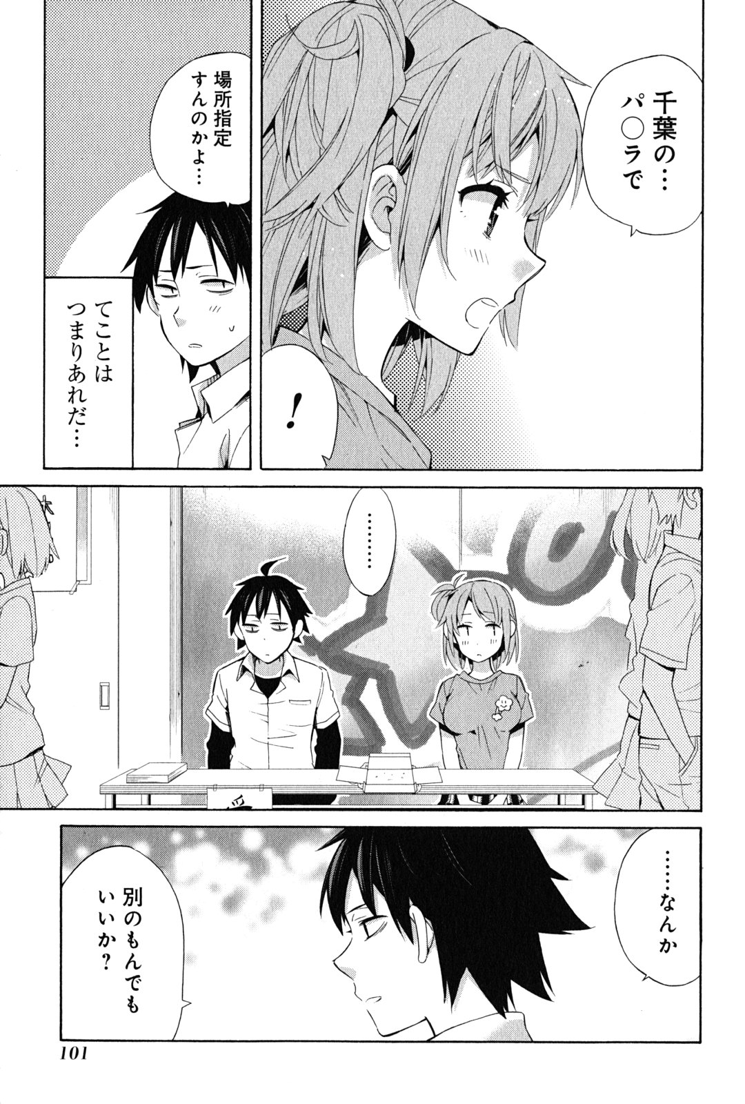 YAHARI ORE NO SEISHUN RABUKOME WA MACHIGATTE IRU. - MOUGENROKU - raw - Chapter 24 - https://jpdd.ccdd.to/JPDD/yahariorenoseishunrabukomewamachigatteirumougenroku/94500/fhtsy325l3b.jpg