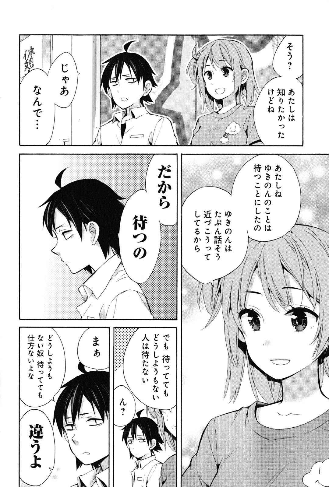 YAHARI ORE NO SEISHUN RABUKOME WA MACHIGATTE IRU. - MOUGENROKU - raw - Chapter 24 - https://jpdd.ccdd.to/JPDD/yahariorenoseishunrabukomewamachigatteirumougenroku/94500/h4bdswipfey.jpg