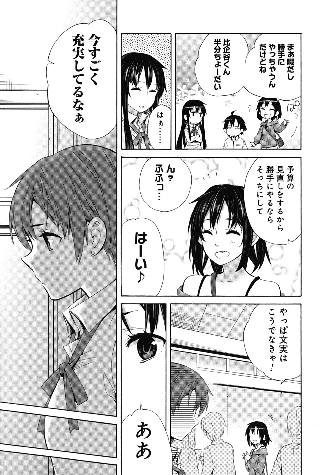 YAHARI ORE NO SEISHUN RABUKOME WA MACHIGATTE IRU. - MOUGENROKU - raw - Chapter 24 - https://jpdd.ccdd.to/JPDD/yahariorenoseishunrabukomewamachigatteirumougenroku/94500/k1uknm31y2s.jpg