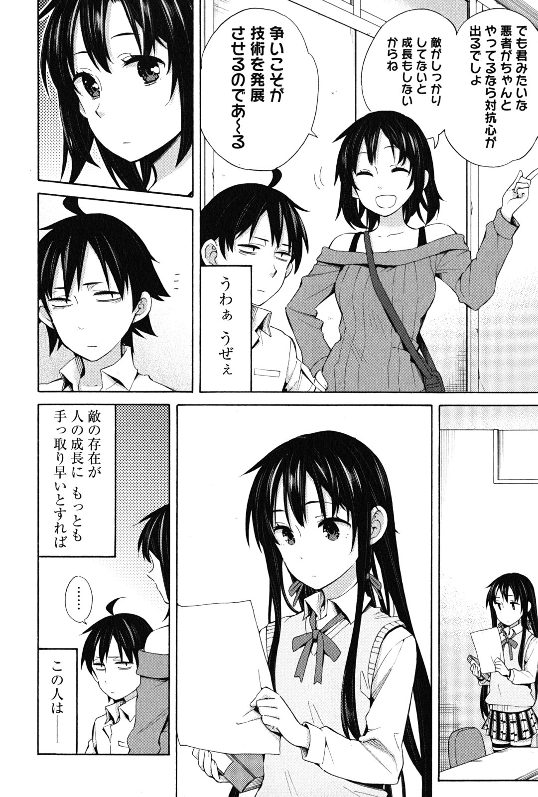 YAHARI ORE NO SEISHUN RABUKOME WA MACHIGATTE IRU. - MOUGENROKU - raw - Chapter 24 - https://jpdd.ccdd.to/JPDD/yahariorenoseishunrabukomewamachigatteirumougenroku/94500/mgmeonuexr2.jpg