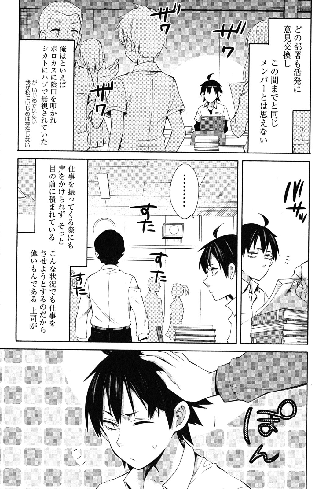 YAHARI ORE NO SEISHUN RABUKOME WA MACHIGATTE IRU. - MOUGENROKU - raw - Chapter 24 - https://jpdd.ccdd.to/JPDD/yahariorenoseishunrabukomewamachigatteirumougenroku/94500/orprhhahol3.jpg
