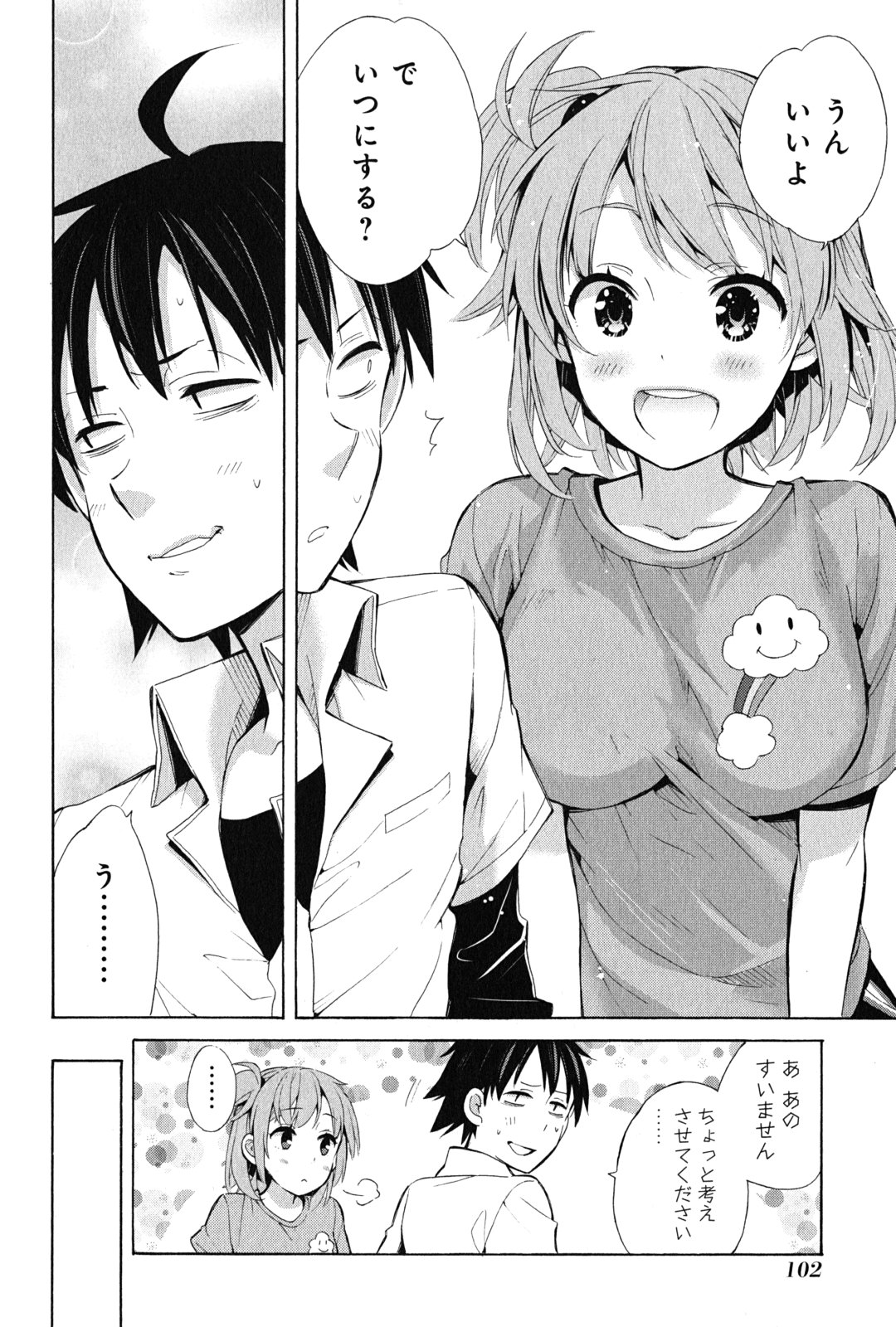 YAHARI ORE NO SEISHUN RABUKOME WA MACHIGATTE IRU. - MOUGENROKU - raw - Chapter 24 - https://jpdd.ccdd.to/JPDD/yahariorenoseishunrabukomewamachigatteirumougenroku/94500/rlfphwed5lx.jpg