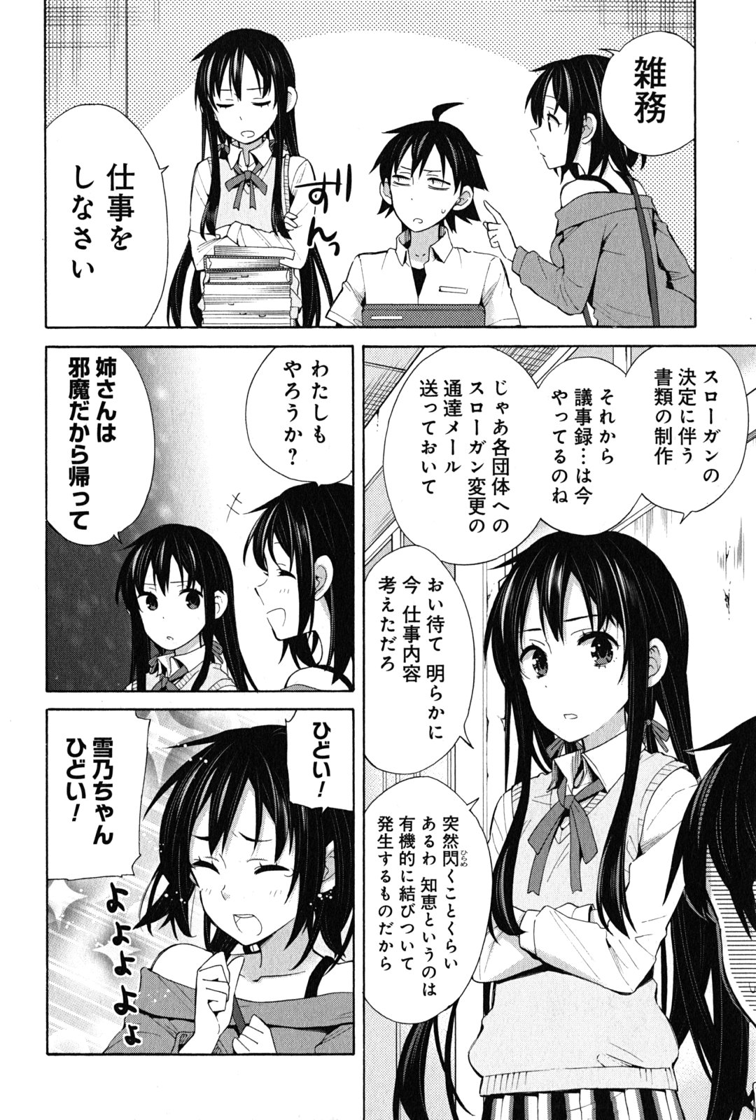 YAHARI ORE NO SEISHUN RABUKOME WA MACHIGATTE IRU. - MOUGENROKU - raw - Chapter 24 - https://jpdd.ccdd.to/JPDD/yahariorenoseishunrabukomewamachigatteirumougenroku/94500/rsjldqiehjm.jpg