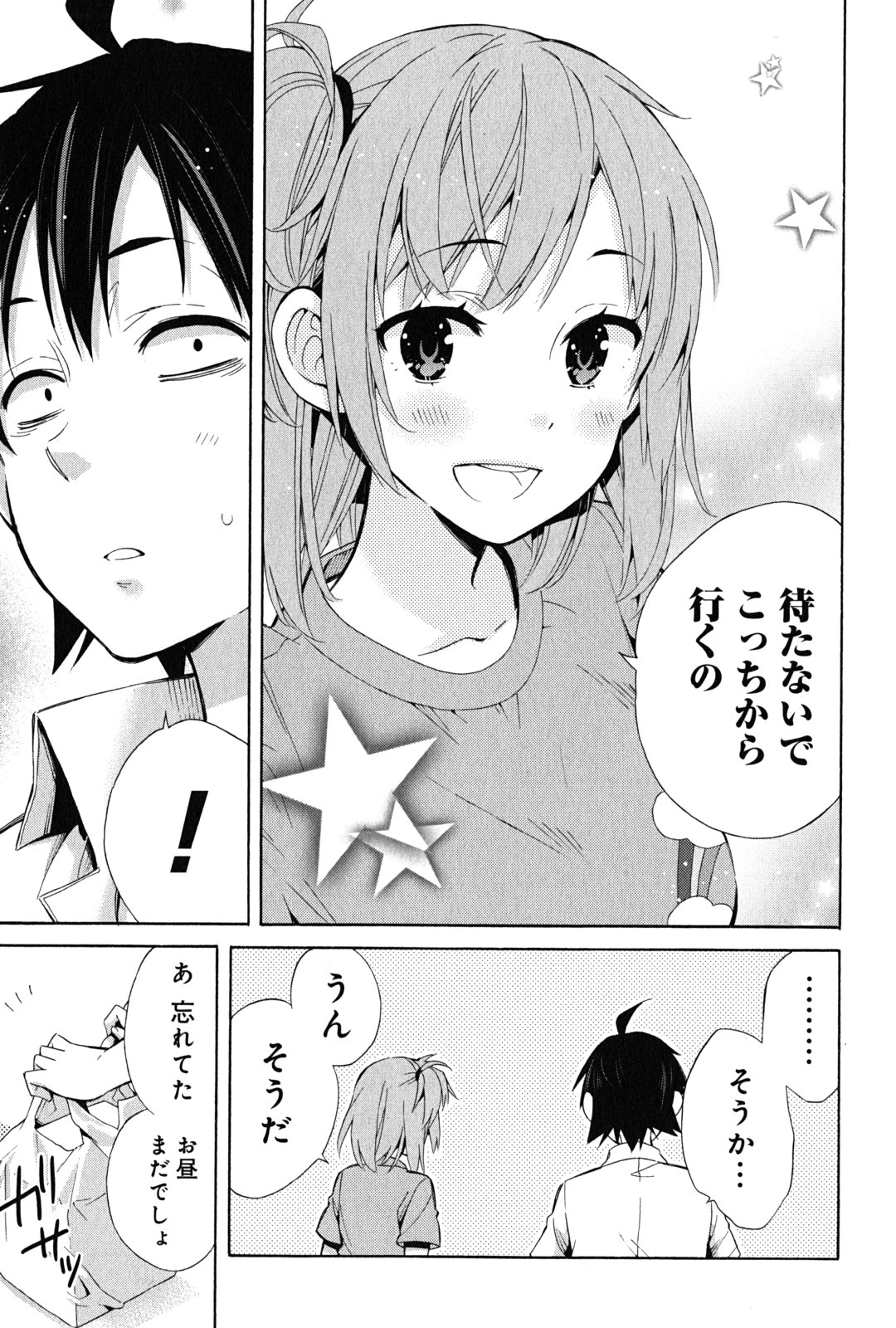 YAHARI ORE NO SEISHUN RABUKOME WA MACHIGATTE IRU. - MOUGENROKU - raw - Chapter 24 - https://jpdd.ccdd.to/JPDD/yahariorenoseishunrabukomewamachigatteirumougenroku/94500/rwj4drle0im.jpg