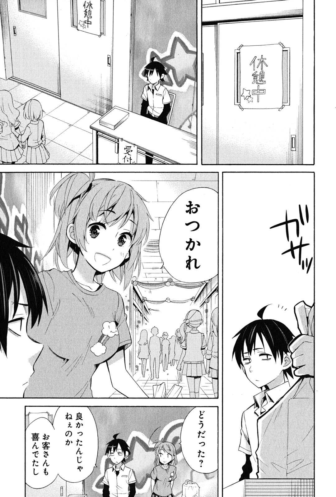 YAHARI ORE NO SEISHUN RABUKOME WA MACHIGATTE IRU. - MOUGENROKU - raw - Chapter 24 - https://jpdd.ccdd.to/JPDD/yahariorenoseishunrabukomewamachigatteirumougenroku/94500/unfw4442dyb.jpg