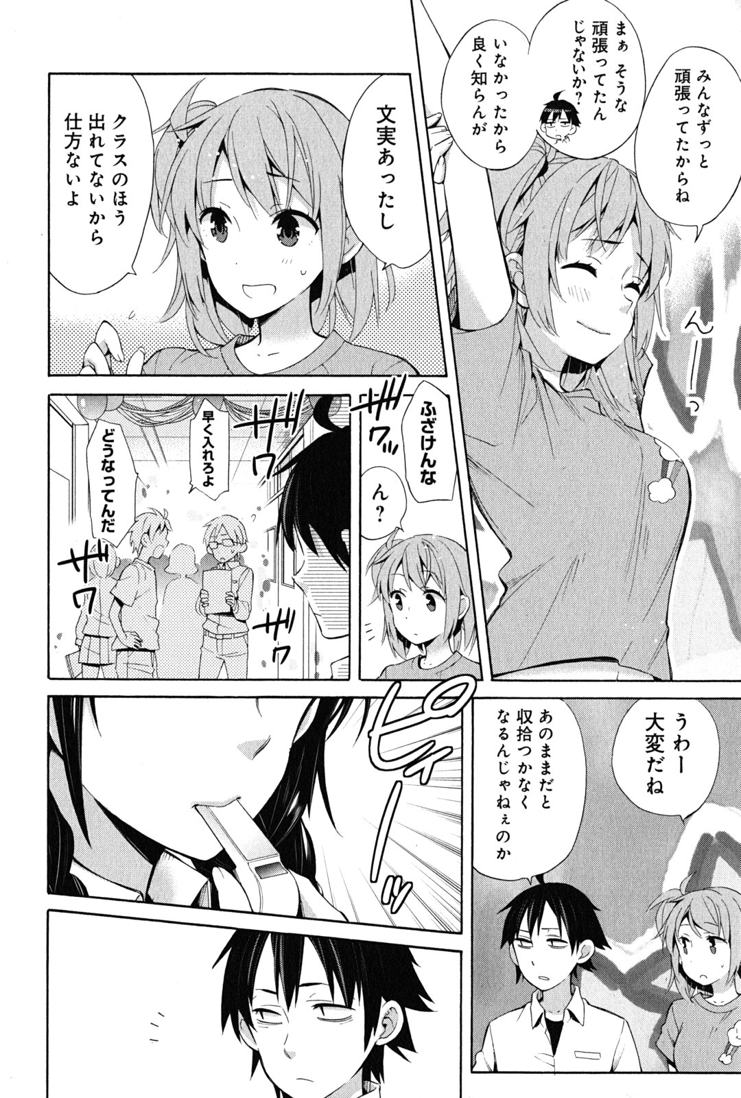 YAHARI ORE NO SEISHUN RABUKOME WA MACHIGATTE IRU. - MOUGENROKU - raw - Chapter 24 - https://jpdd.ccdd.to/JPDD/yahariorenoseishunrabukomewamachigatteirumougenroku/94500/wdusijqsnzh.jpg