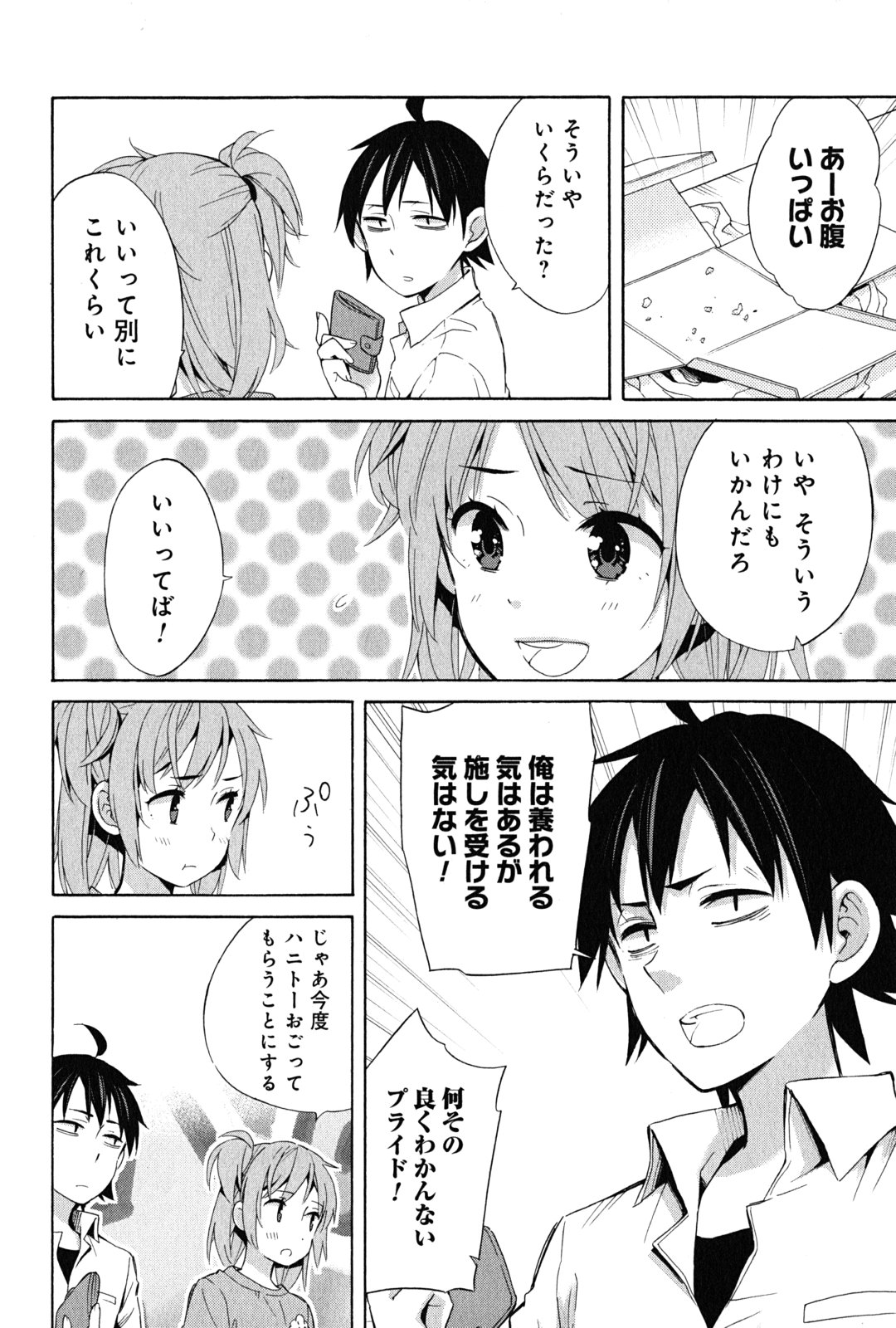 YAHARI ORE NO SEISHUN RABUKOME WA MACHIGATTE IRU. - MOUGENROKU - raw - Chapter 24 - https://jpdd.ccdd.to/JPDD/yahariorenoseishunrabukomewamachigatteirumougenroku/94500/wwmt3ox5e1k.jpg