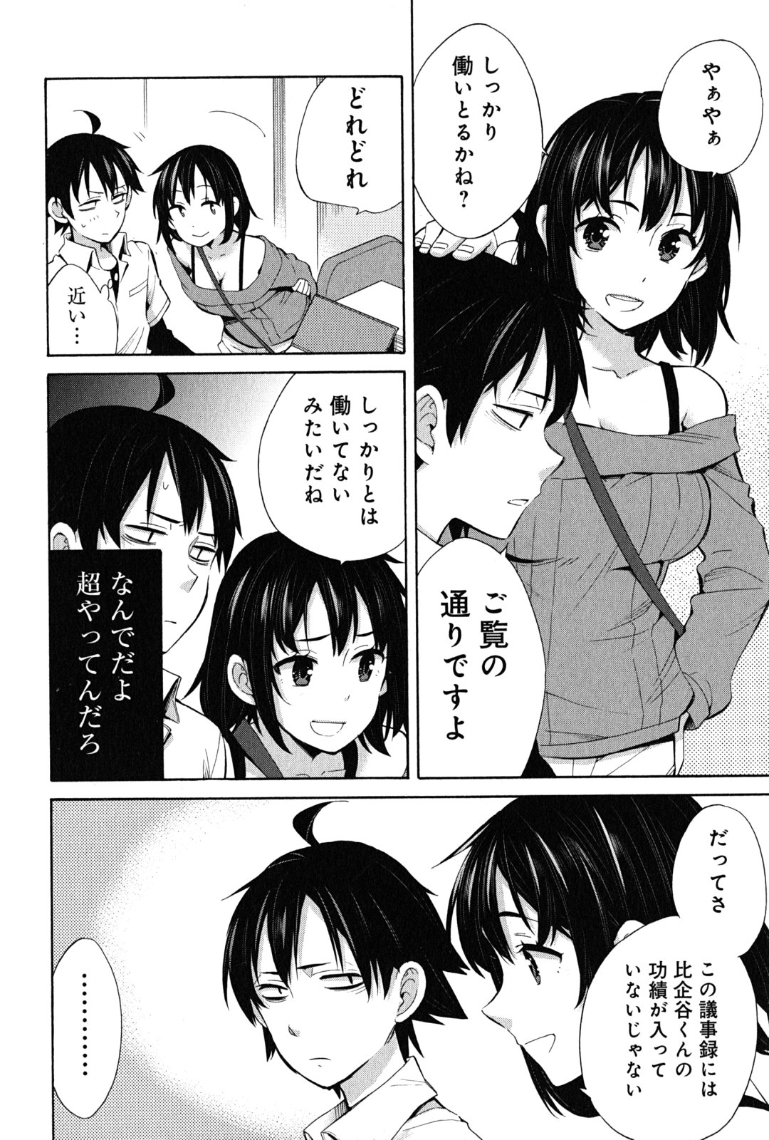 YAHARI ORE NO SEISHUN RABUKOME WA MACHIGATTE IRU. - MOUGENROKU - raw - Chapter 24 - https://jpdd.ccdd.to/JPDD/yahariorenoseishunrabukomewamachigatteirumougenroku/94500/wzjcsbszqb0.jpg
