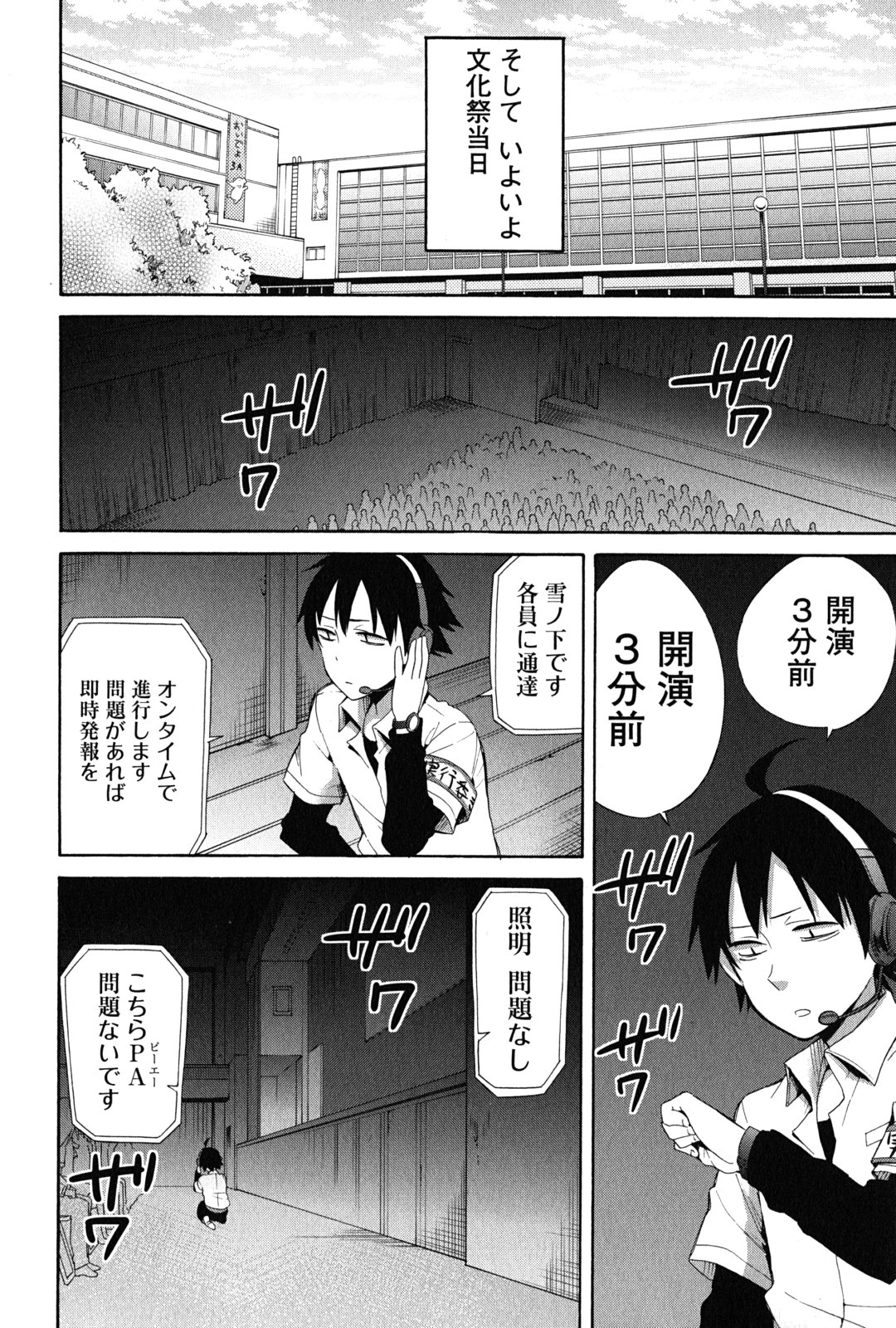 YAHARI ORE NO SEISHUN RABUKOME WA MACHIGATTE IRU. - MOUGENROKU - raw - Chapter 24 - https://jpdd.ccdd.to/JPDD/yahariorenoseishunrabukomewamachigatteirumougenroku/94500/xui2a0kiaee.jpg