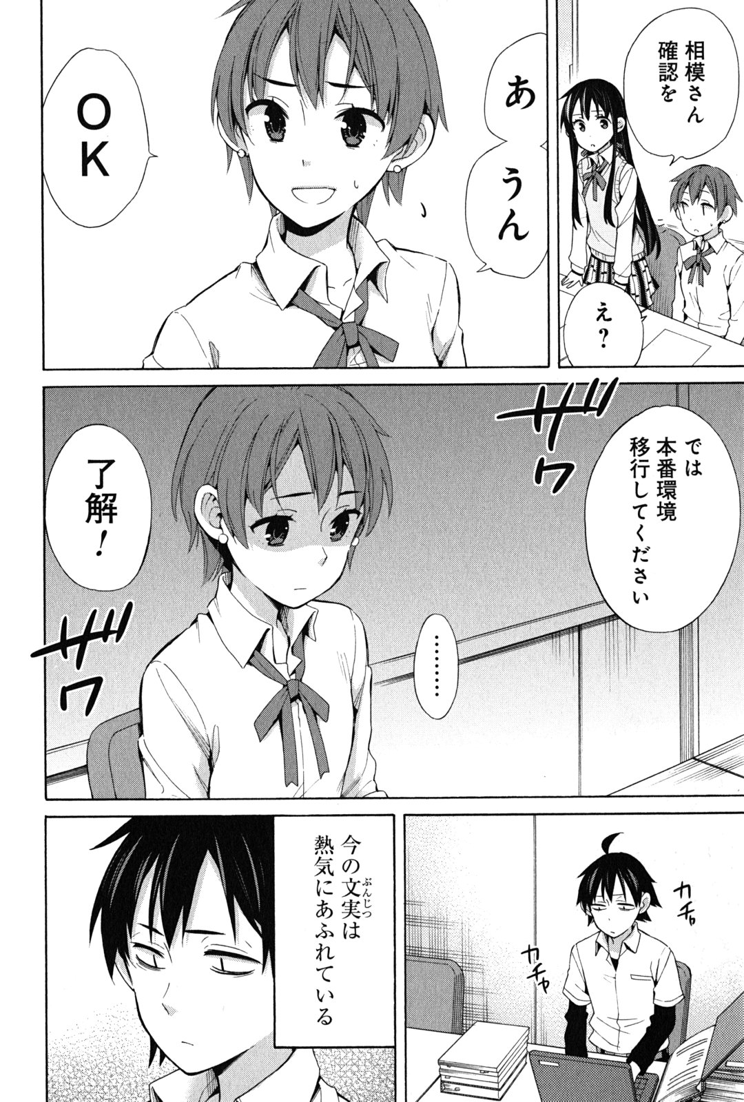 YAHARI ORE NO SEISHUN RABUKOME WA MACHIGATTE IRU. - MOUGENROKU - raw - Chapter 24 - https://jpdd.ccdd.to/JPDD/yahariorenoseishunrabukomewamachigatteirumougenroku/94500/ykqsnm1i5fu.jpg