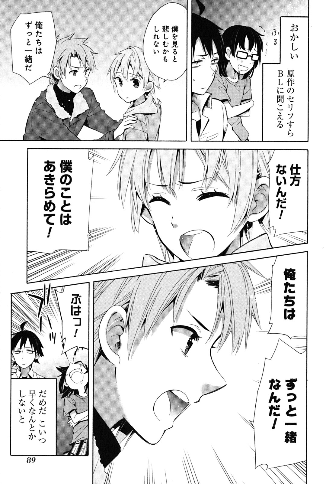YAHARI ORE NO SEISHUN RABUKOME WA MACHIGATTE IRU. - MOUGENROKU - raw - Chapter 24 - https://jpdd.ccdd.to/JPDD/yahariorenoseishunrabukomewamachigatteirumougenroku/94500/z4niegs2lv5.jpg