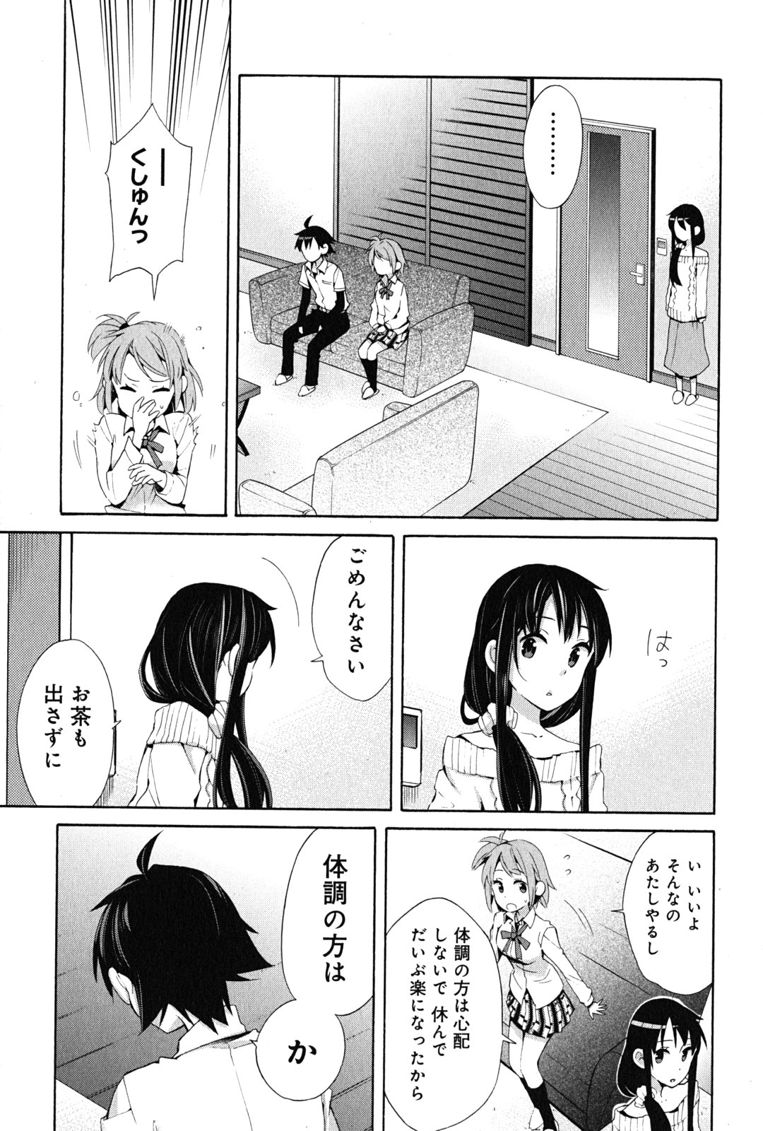 YAHARI ORE NO SEISHUN RABUKOME WA MACHIGATTE IRU. - MOUGENROKU - raw - Chapter 23 - https://jpdd.ccdd.to/JPDD/yahariorenoseishunrabukomewamachigatteirumougenroku/94501/0mkyihscb4z.jpg