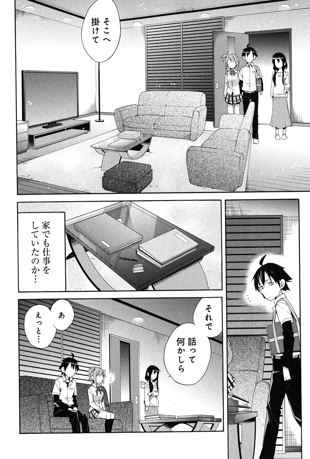YAHARI ORE NO SEISHUN RABUKOME WA MACHIGATTE IRU. - MOUGENROKU - raw - Chapter 23 - https://jpdd.ccdd.to/JPDD/yahariorenoseishunrabukomewamachigatteirumougenroku/94501/0xp1fvnbugq.jpg