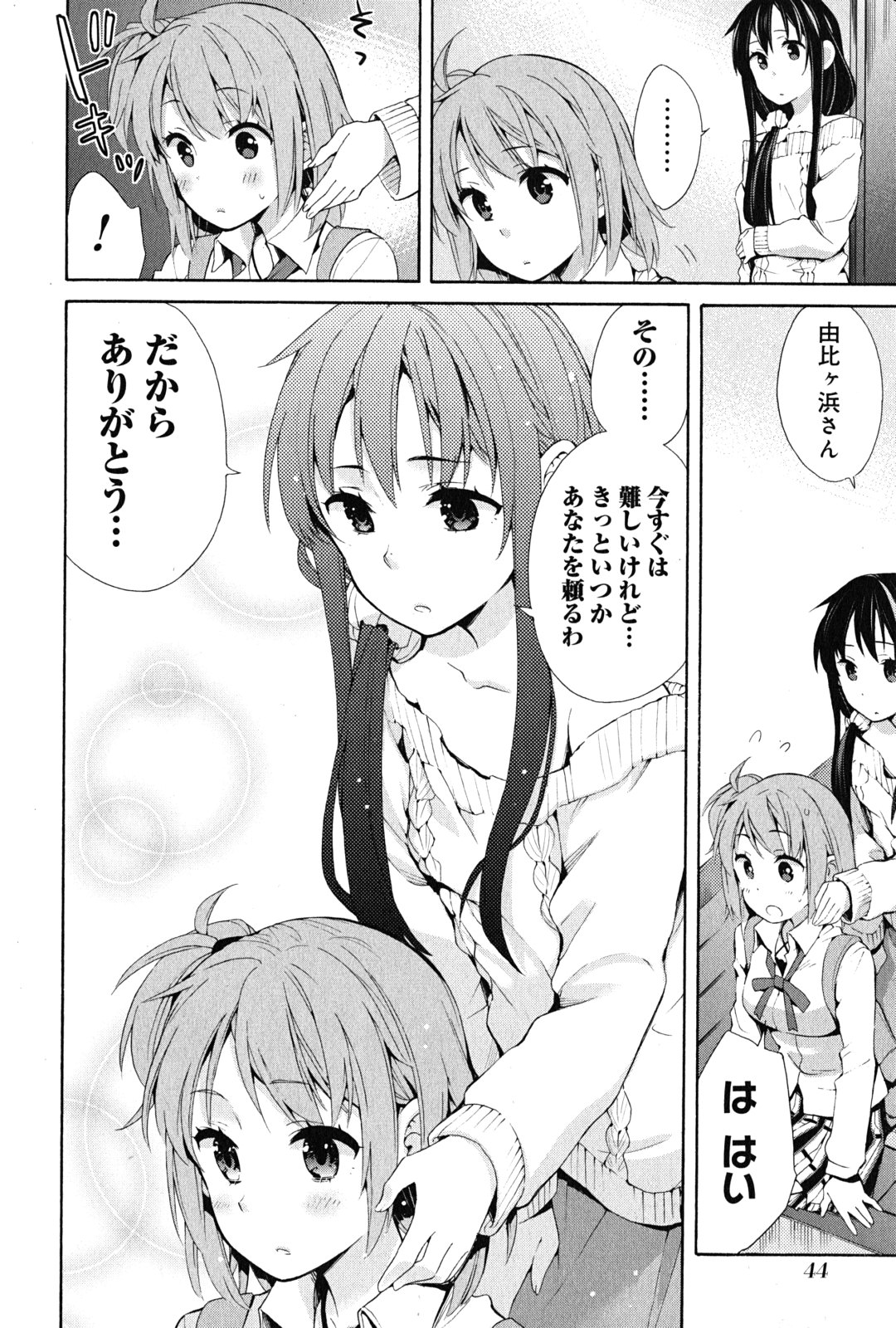 YAHARI ORE NO SEISHUN RABUKOME WA MACHIGATTE IRU. - MOUGENROKU - raw - Chapter 23 - https://jpdd.ccdd.to/JPDD/yahariorenoseishunrabukomewamachigatteirumougenroku/94501/1ww1uvy3bnc.jpg