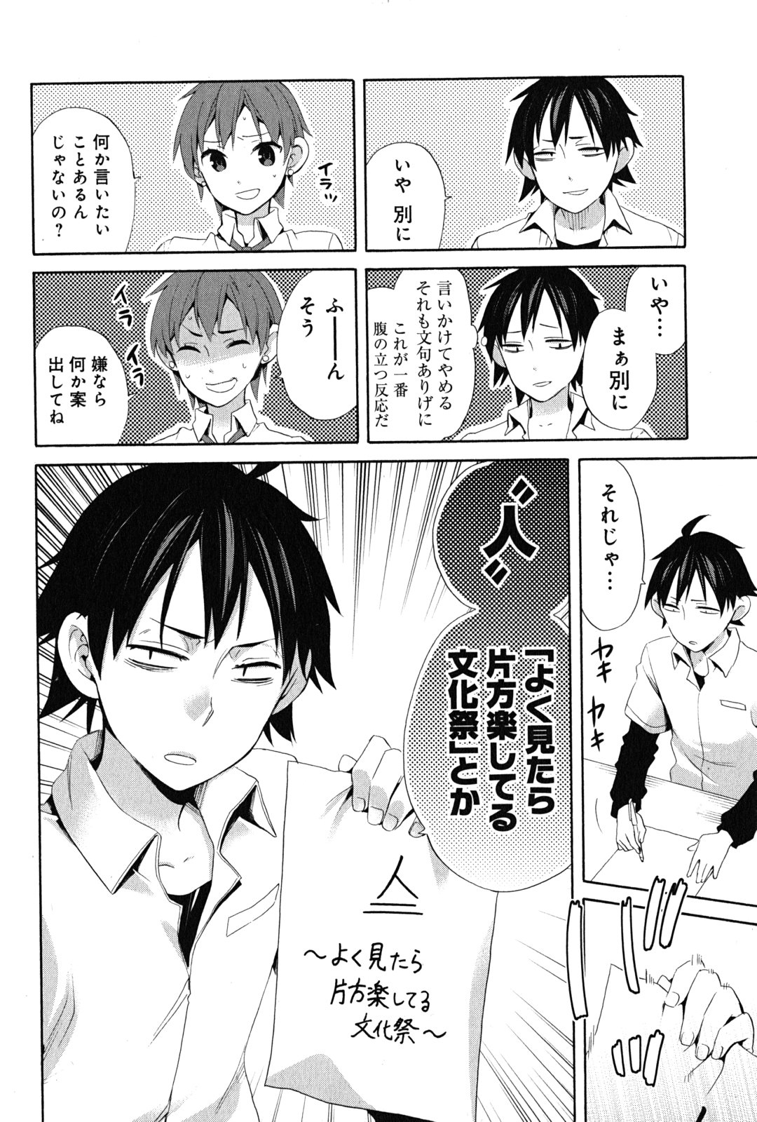YAHARI ORE NO SEISHUN RABUKOME WA MACHIGATTE IRU. - MOUGENROKU - raw - Chapter 23 - https://jpdd.ccdd.to/JPDD/yahariorenoseishunrabukomewamachigatteirumougenroku/94501/2n3rsdm4d5a.jpg