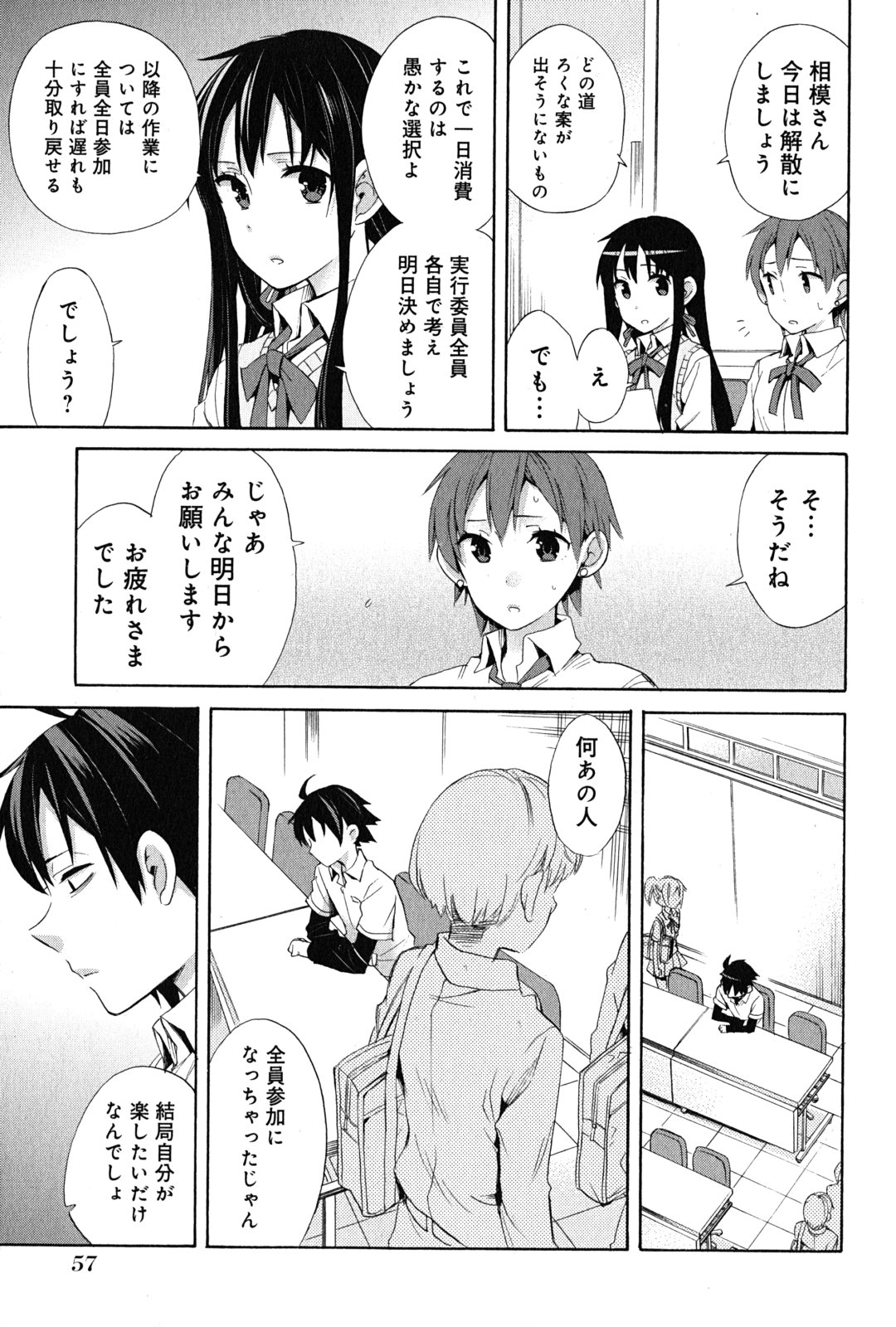 YAHARI ORE NO SEISHUN RABUKOME WA MACHIGATTE IRU. - MOUGENROKU - raw - Chapter 23 - https://jpdd.ccdd.to/JPDD/yahariorenoseishunrabukomewamachigatteirumougenroku/94501/3rsxjvsuqft.jpg
